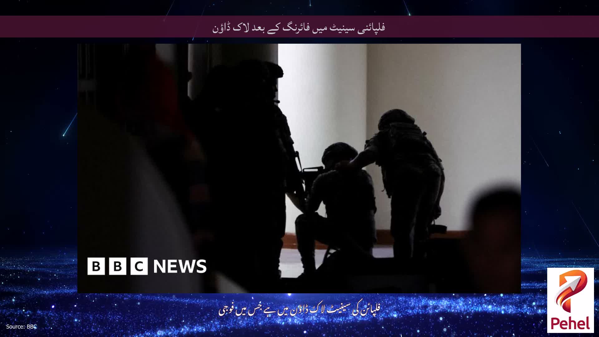 فلپائنی سینیٹ میں فائرنگ کے بعد لاک ڈاؤن