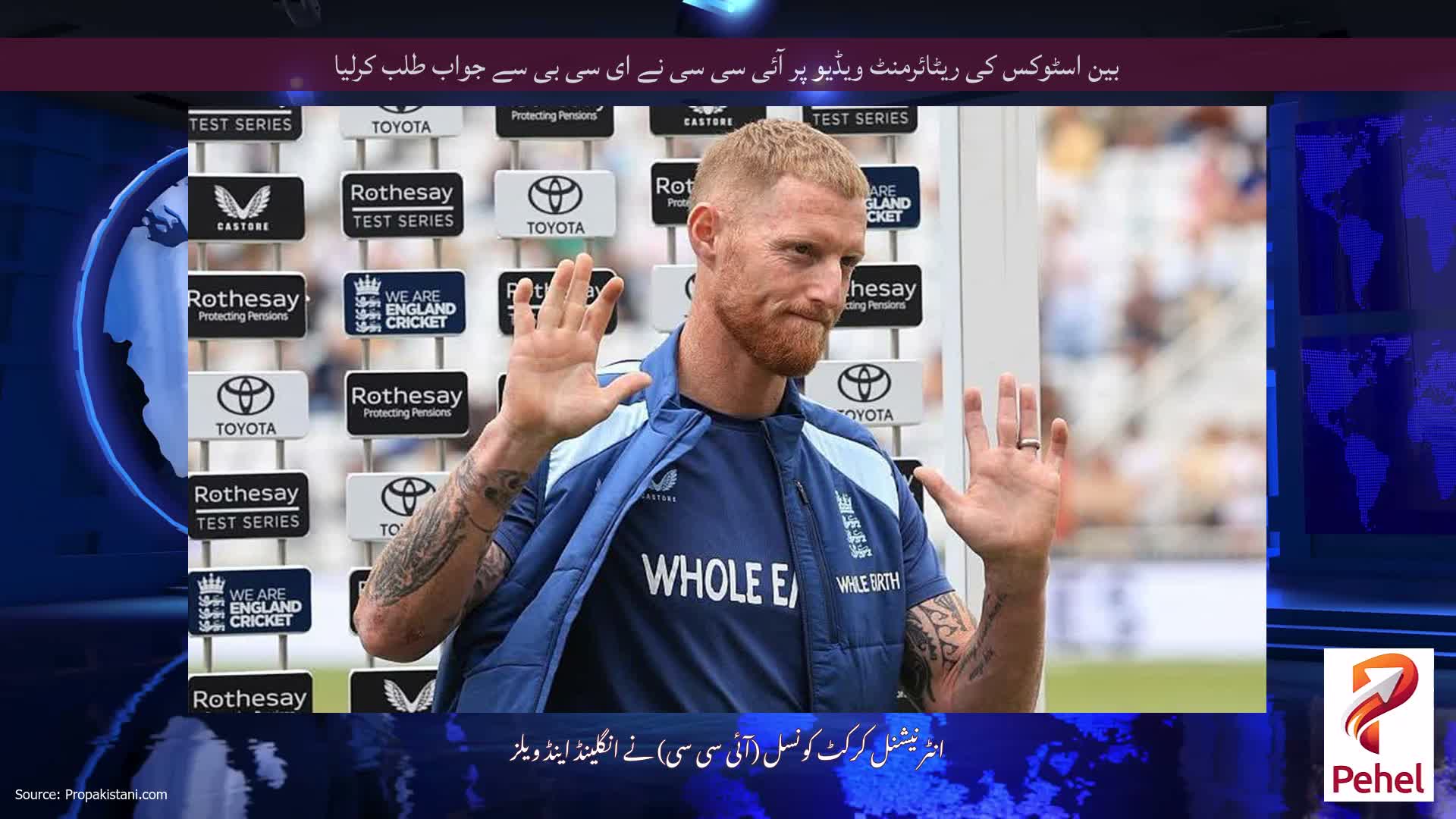 بین اسٹوکس کی ریٹائرمنٹ ویڈیو پر آئی سی سی نے ای سی بی سے جواب طلب کرلیا