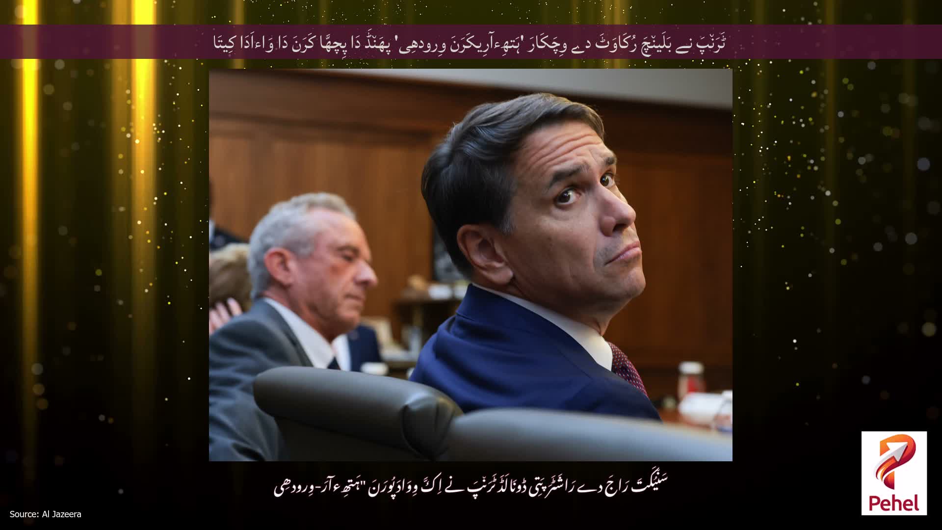 ٹَرَن٘پَ نے بَلَین٘چَ رُکَاوَٹَ دے وِچَکَارَ 'ہَتھِءآرِیکَرَنَ وِرودھِی' پھَن٘ڈَ دَا پِچھَّا کَرَنَ دَا وَاءاَدَا کِیتَا