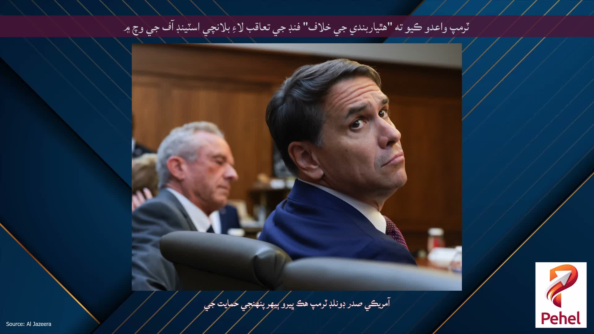 ٽرمپ واعدو ڪيو ته "هٿياربندي جي خلاف" فنڊ جي تعاقب لاءِ بلانچي اسٽينڊ آف جي وچ ۾
