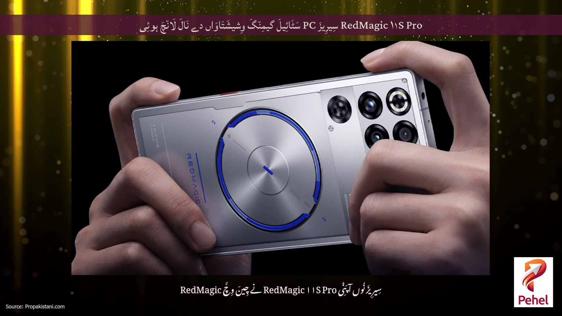 RedMagic ۱۱S Pro سِیرِیزَ PC سَٹَائِیلَ گیمِن٘گَ وِشیشَتَاوَاں دے نَالَ لَان٘چَ ہوئِی