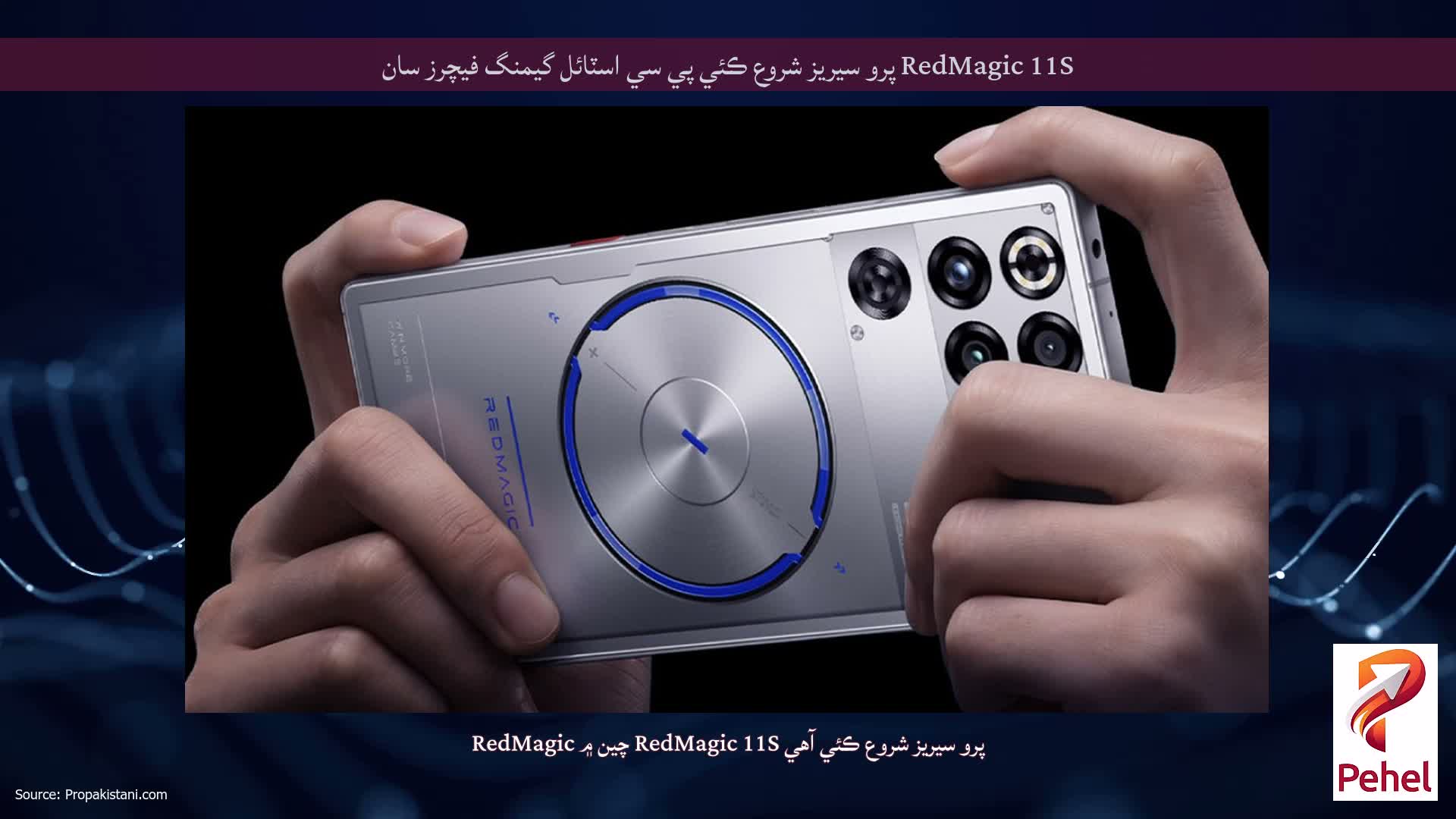 RedMagic 11S پرو سيريز شروع ڪئي پي سي اسٽائل گيمنگ فيچرز سان