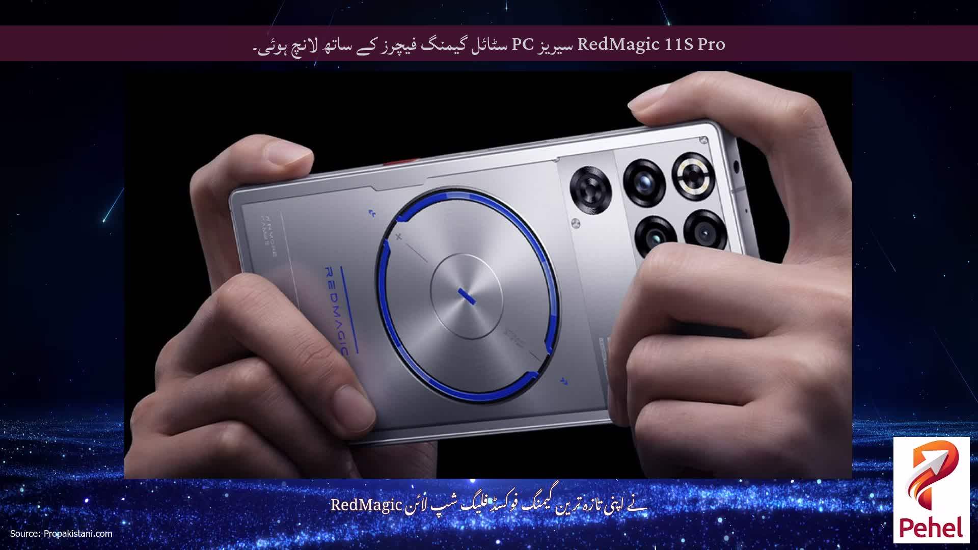 RedMagic 11S Pro سیریز PC سٹائل گیمنگ فیچرز کے ساتھ لانچ ہوئی۔