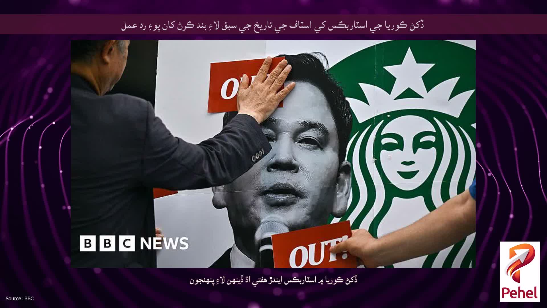 ڏکڻ ڪوريا جي اسٽاربڪس کي اسٽاف جي تاريخ جي سبق لاءِ بند ڪرڻ کان پوءِ رد عمل