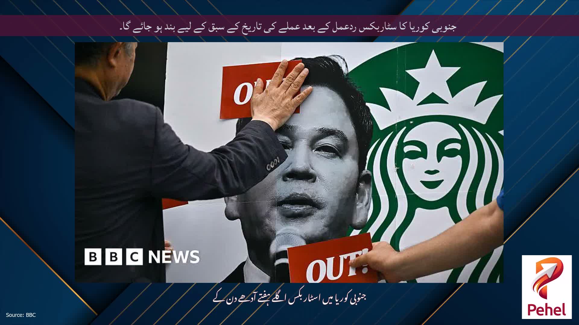 جنوبی کوریا کا سٹاربکس ردعمل کے بعد عملے کی تاریخ کے سبق کے لیے بند ہو جائے گا۔