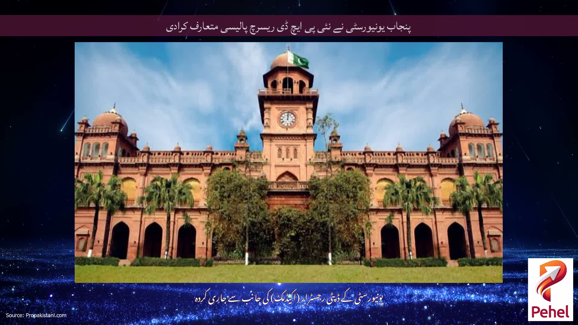 پنجاب یونیورسٹی نے نئی پی ایچ ڈی ریسرچ پالیسی متعارف کرادی