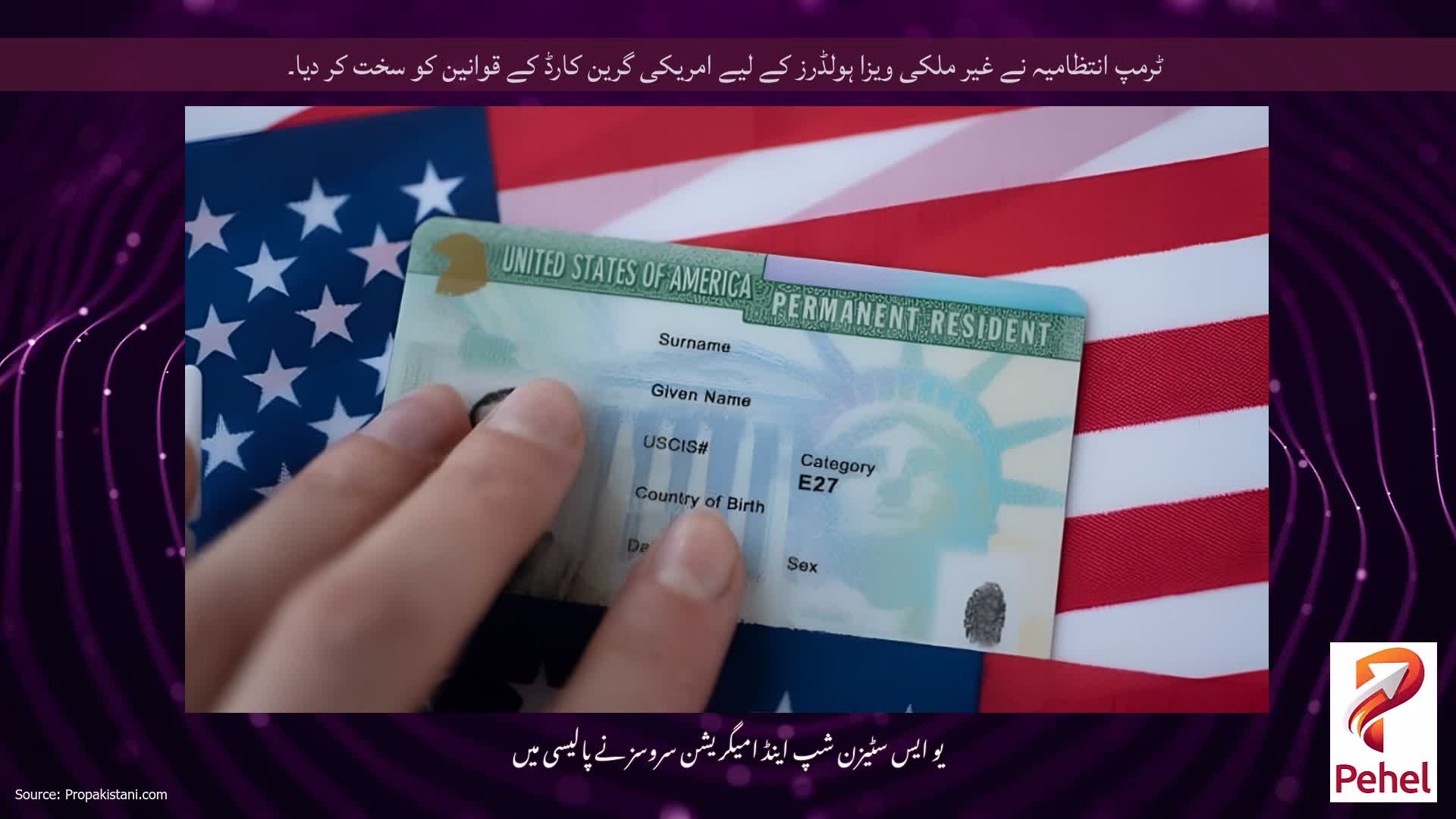 ٹرمپ انتظامیہ نے غیر ملکی ویزا ہولڈرز کے لیے امریکی گرین کارڈ کے قوانین کو سخت کر دیا۔