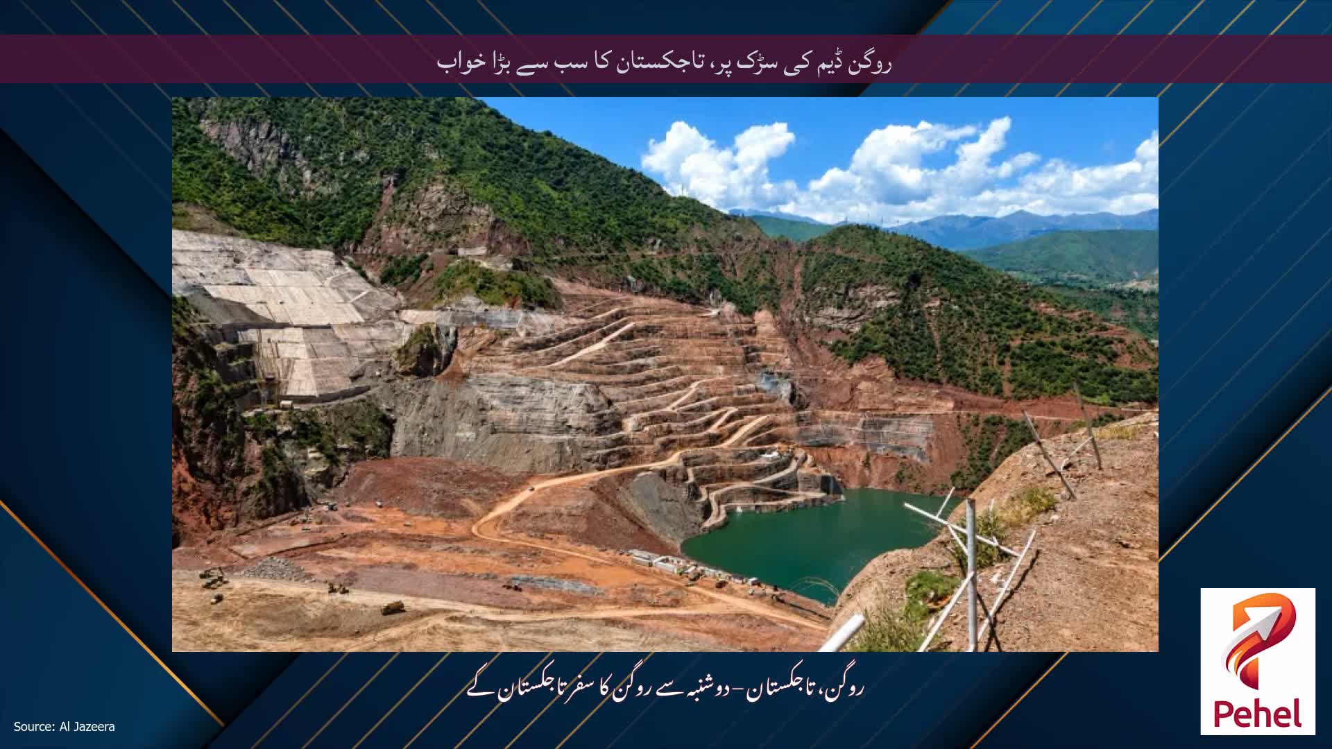 روگن ڈیم کی سڑک پر، تاجکستان کا سب سے بڑا خواب