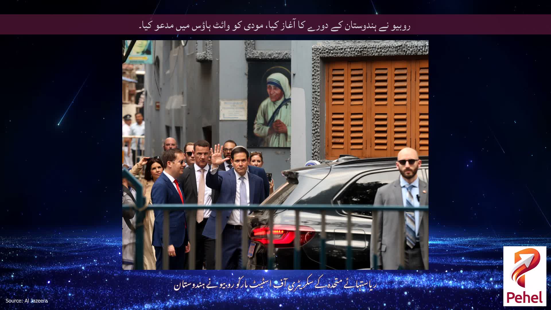 روبیو نے ہندوستان کے دورے کا آغاز کیا، مودی کو وائٹ ہاؤس میں مدعو کیا۔