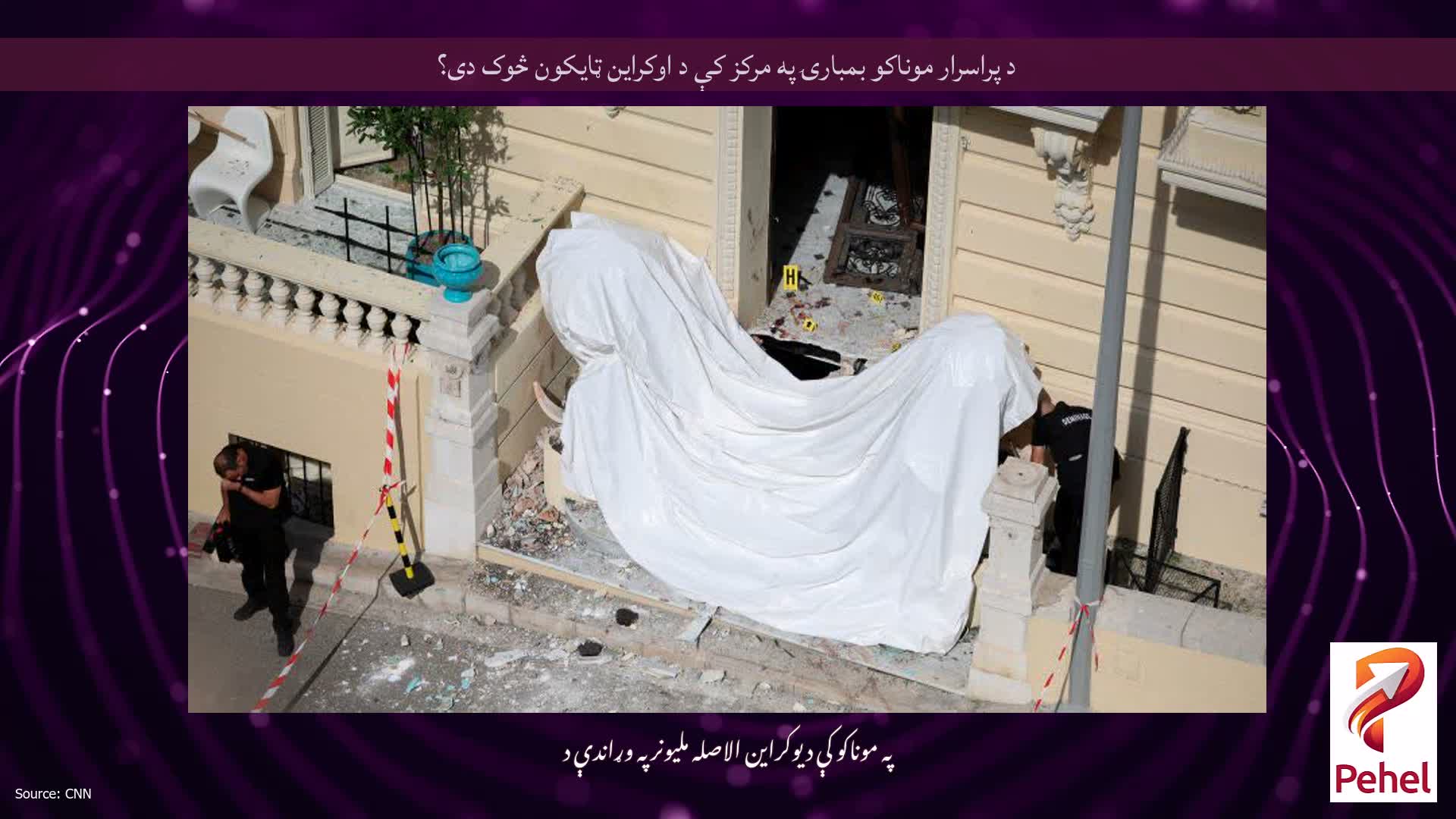 د پراسرار موناکو بمبارۍ په مرکز کې د اوکراین ټایکون څوک دی؟