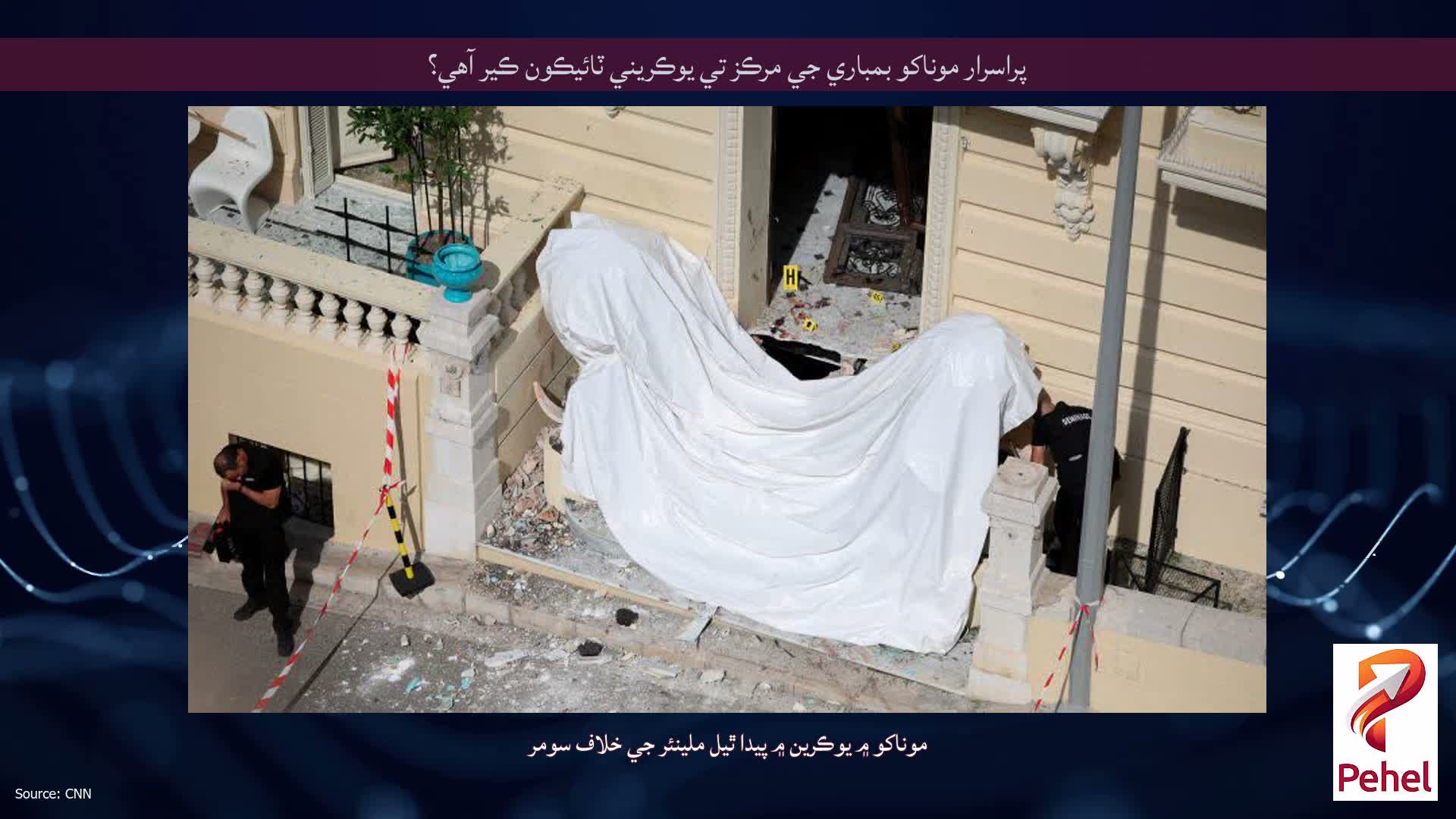 پراسرار موناکو بمباري جي مرڪز تي يوڪريني ٽائيڪون ڪير آهي؟
