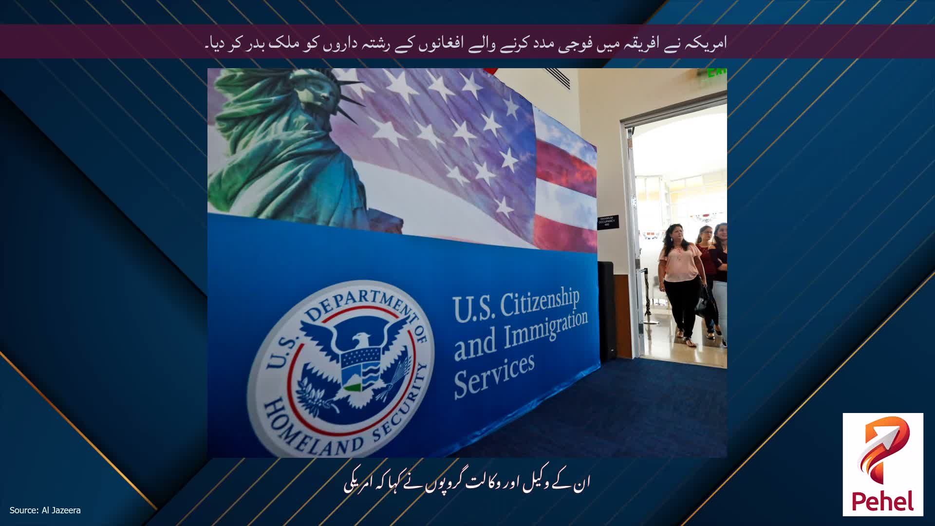 امریکہ نے افریقہ میں فوجی مدد کرنے والے افغانوں کے رشتہ داروں کو ملک بدر کر دیا۔