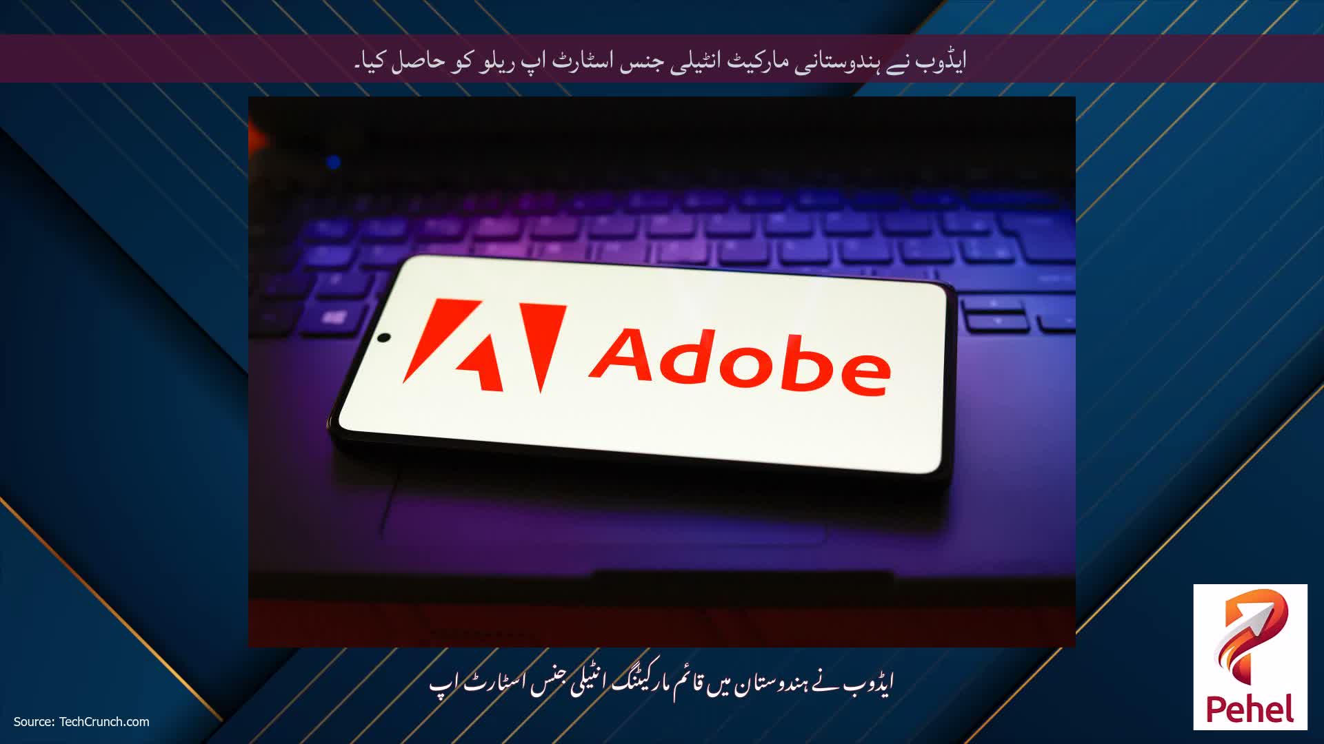 ایڈوب نے ہندوستانی مارکیٹ انٹیلی جنس اسٹارٹ اپ ریلو کو حاصل کیا۔