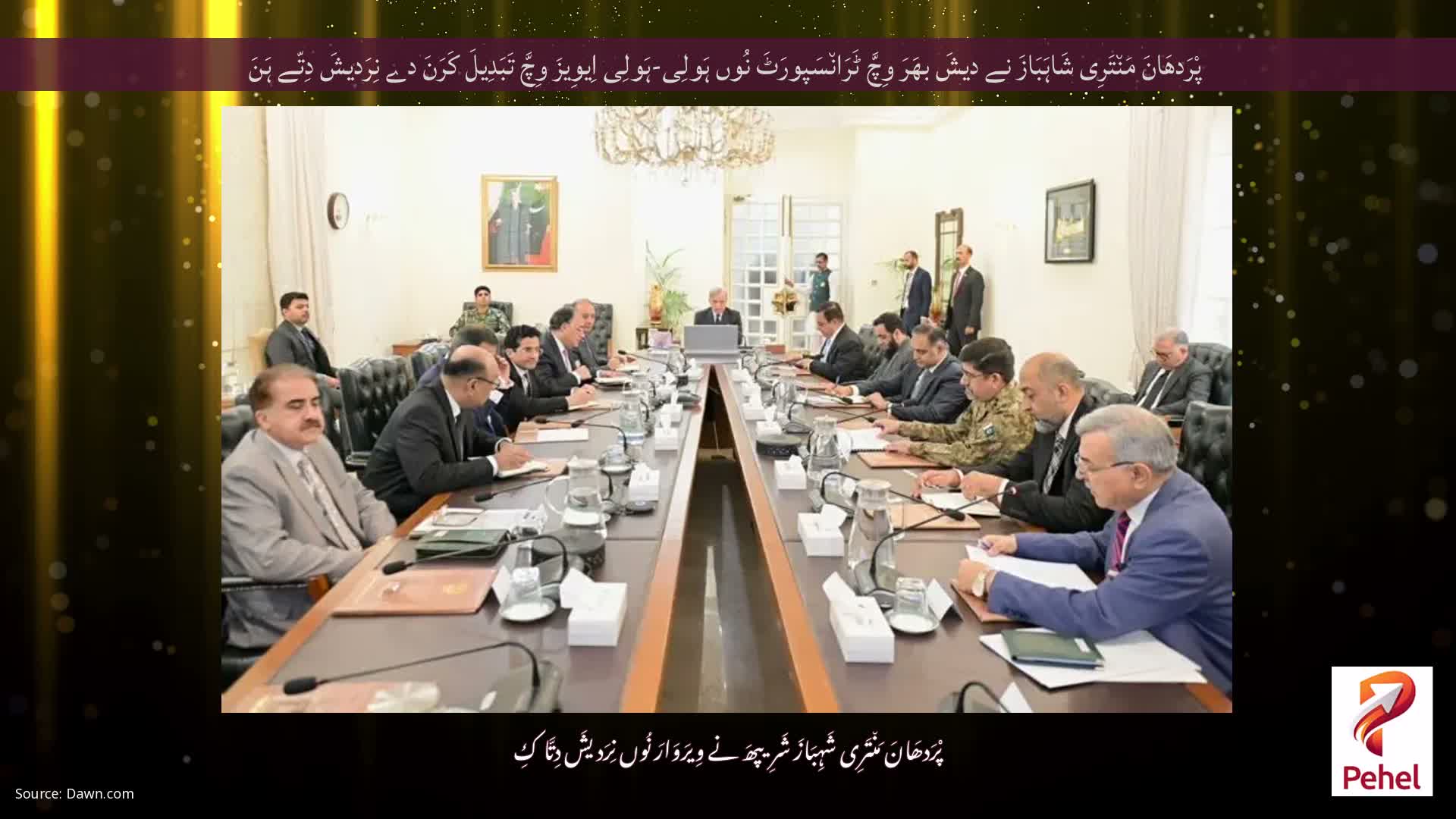 پْرَدھَانَ مَن٘تَرِی شَاہَبَازَ نے دیشَ بھَرَ وِچَّ ٹَرَان٘سَپورَٹَ نُوں ہَولِی-ہَولِی اِیوِیزَ وِچَّ تَبَدِیلَ کَرَنَ دے نِرَدیشَ دِتّے ہَنَ