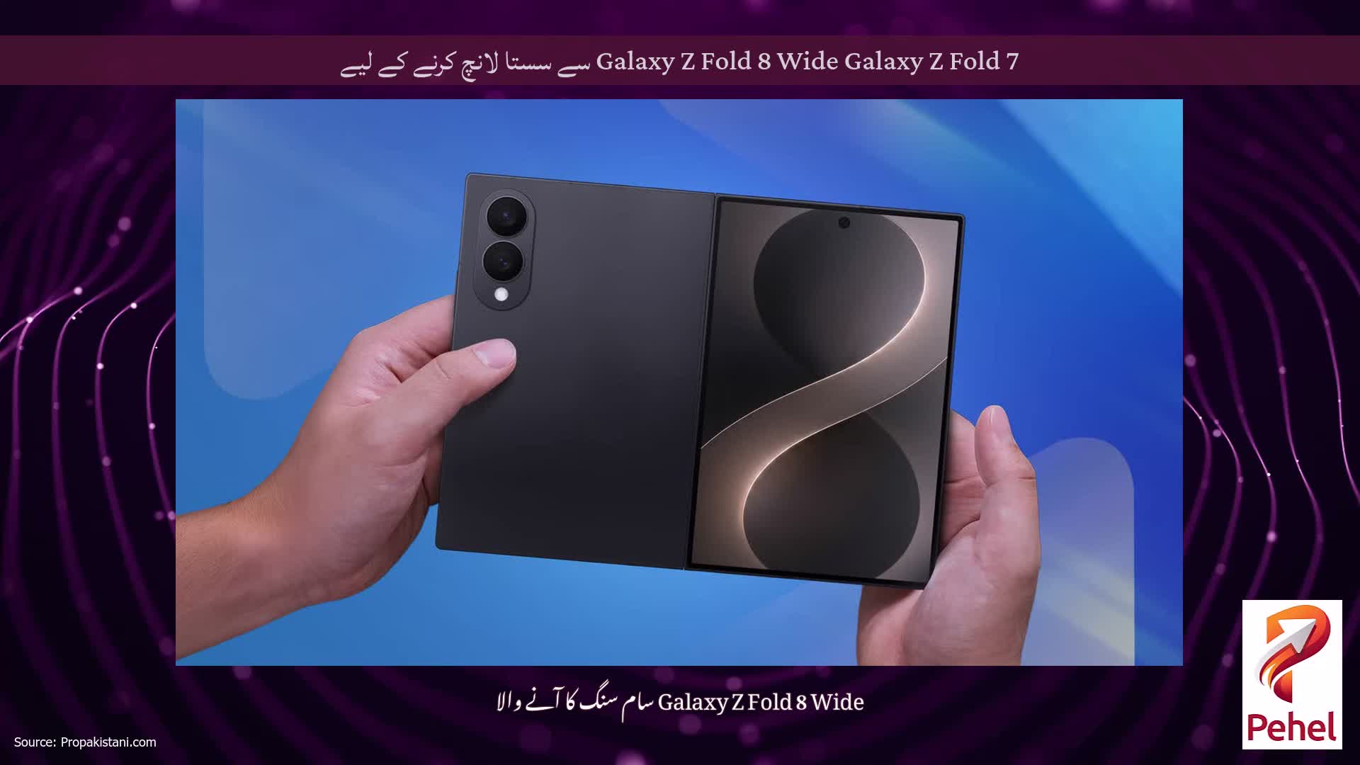 Galaxy Z Fold 8 Wide Galaxy Z Fold 7 سے سستا لانچ کرنے کے لیے