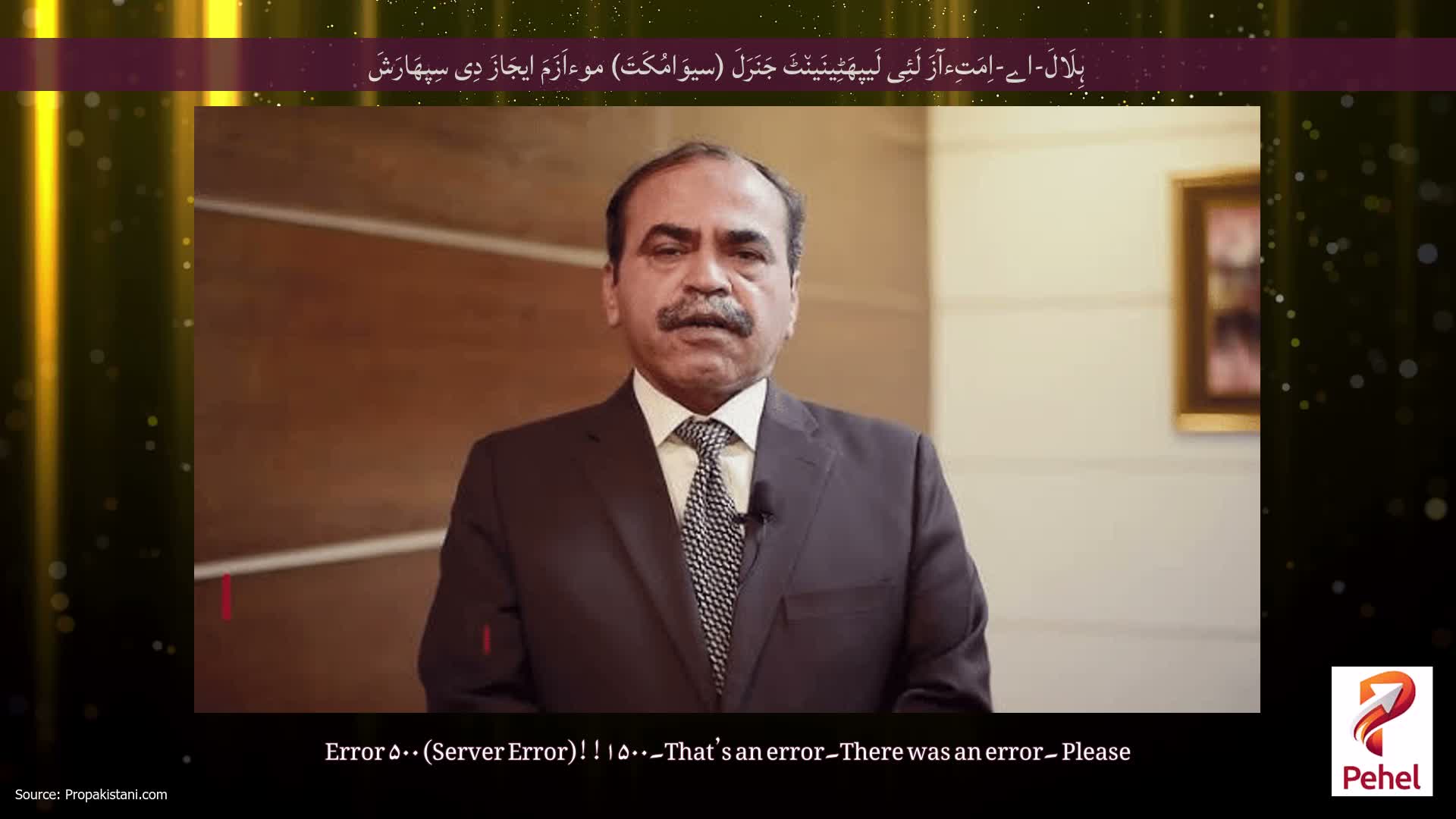 ہِلَالَ-اے-اِمَتِءآزَ لَئِی لَیپھَٹِینَین٘ٹَ جَنَرَلَ (سیوَامُکَتَ) موءاَزَمَ ایجَازَ دِی سِپھَارَشَ