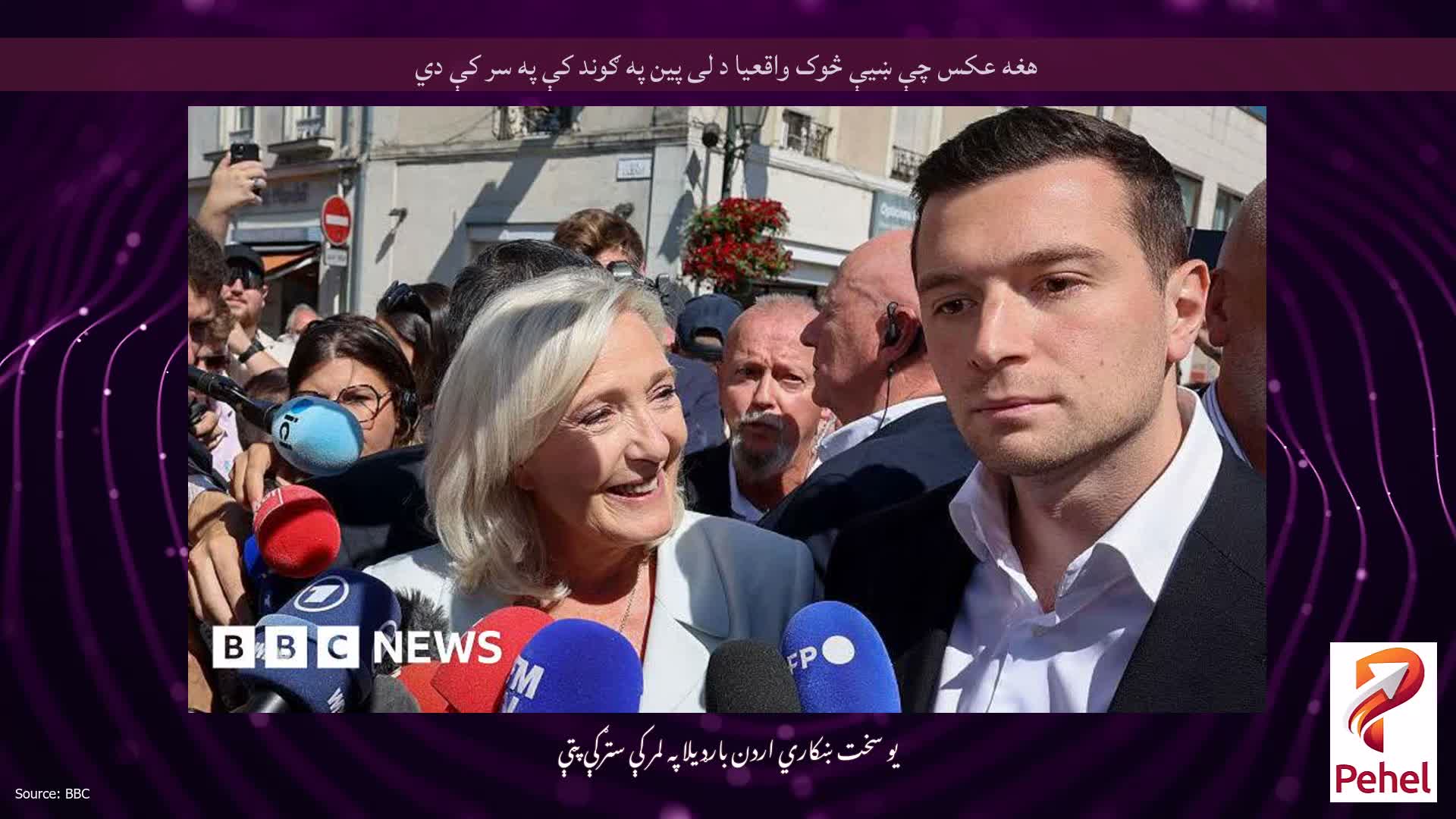 هغه عکس چې ښیې څوک واقعیا د لی پین په ګوند کې په سر کې دي