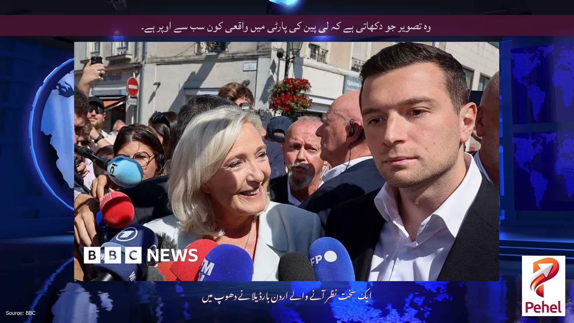 وہ تصویر جو دکھاتی ہے کہ لی پین کی پارٹی میں واقعی کون سب سے اوپر ہے۔