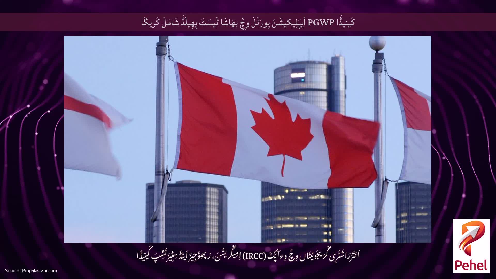 کَینیڈَا PGWP اَیپَلِیکیشَنَ پورَٹَلَ وِچَّ بھَاشَا ٹَیسَٹَ پھِیلَڈَ شَامَلَ کَریگَا