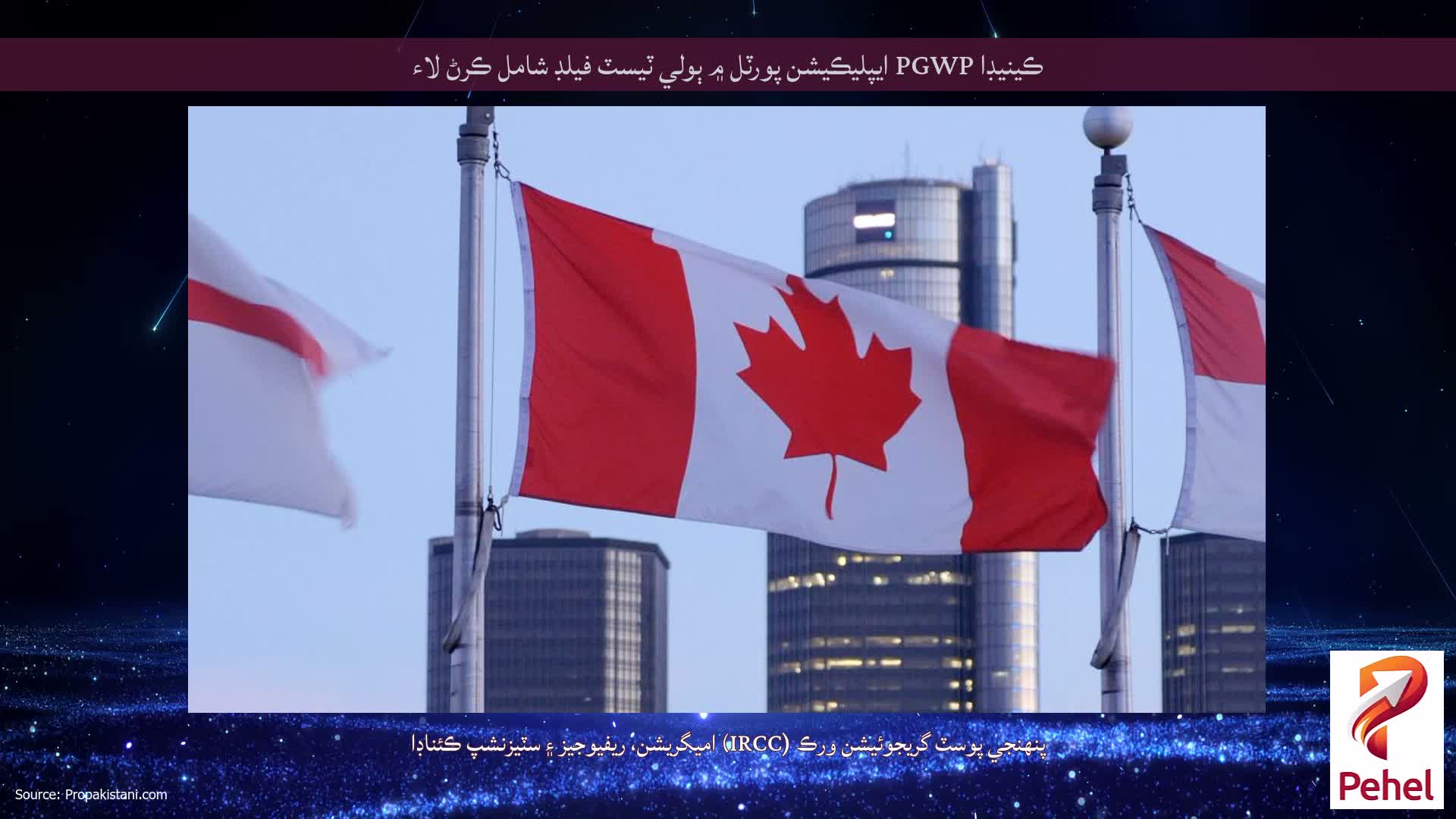 ڪينيڊا PGWP ايپليڪيشن پورٽل ۾ ٻولي ٽيسٽ فيلڊ شامل ڪرڻ لاء