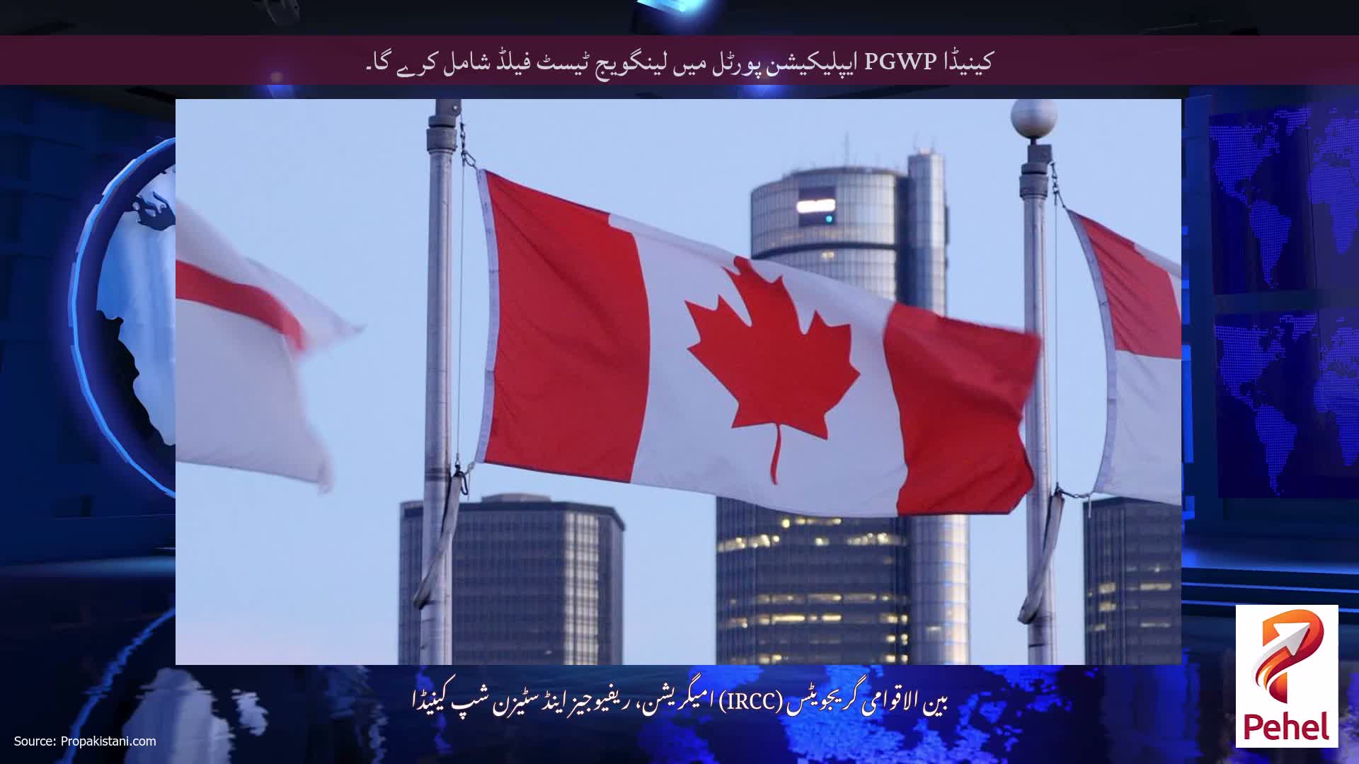 کینیڈا PGWP ایپلیکیشن پورٹل میں لینگویج ٹیسٹ فیلڈ شامل کرے گا۔