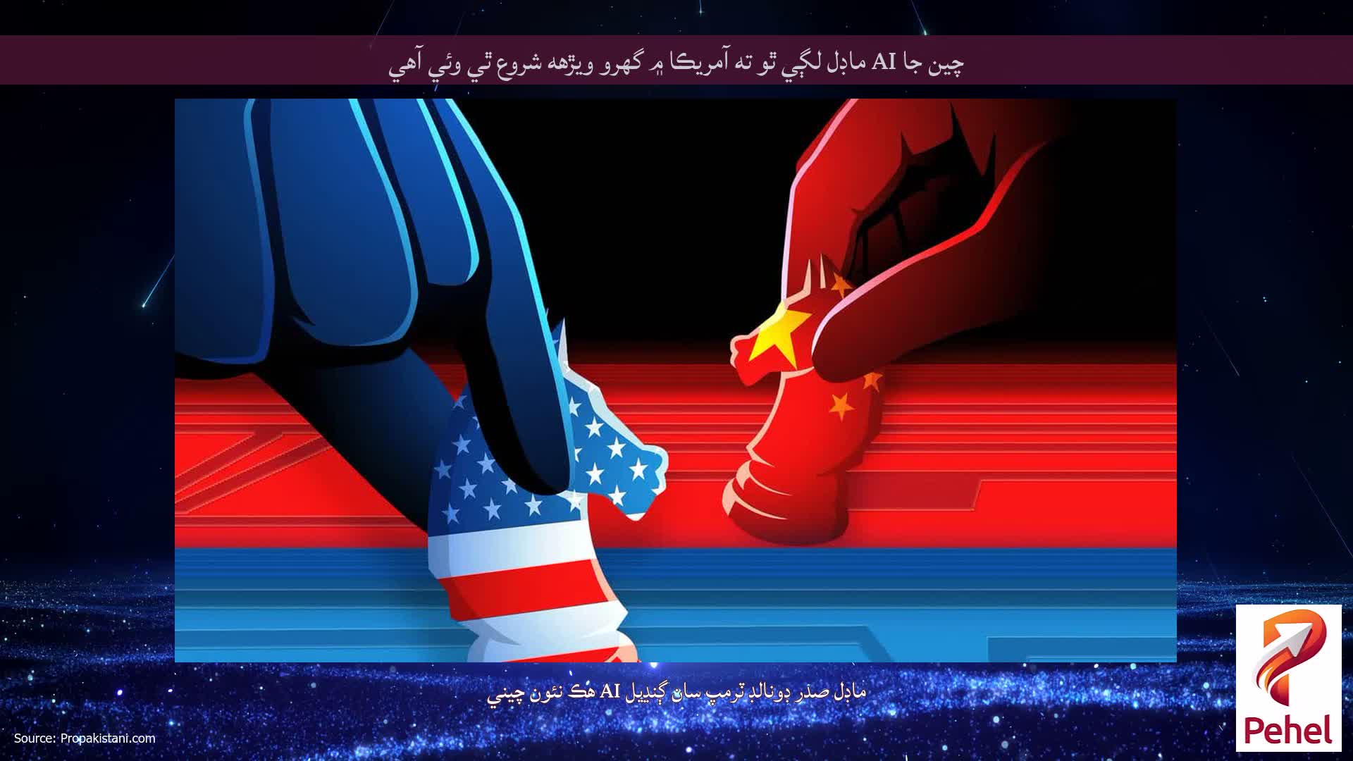 چين جا AI ماڊل لڳي ٿو ته آمريڪا ۾ گهرو ويڙهه شروع ٿي وئي آهي