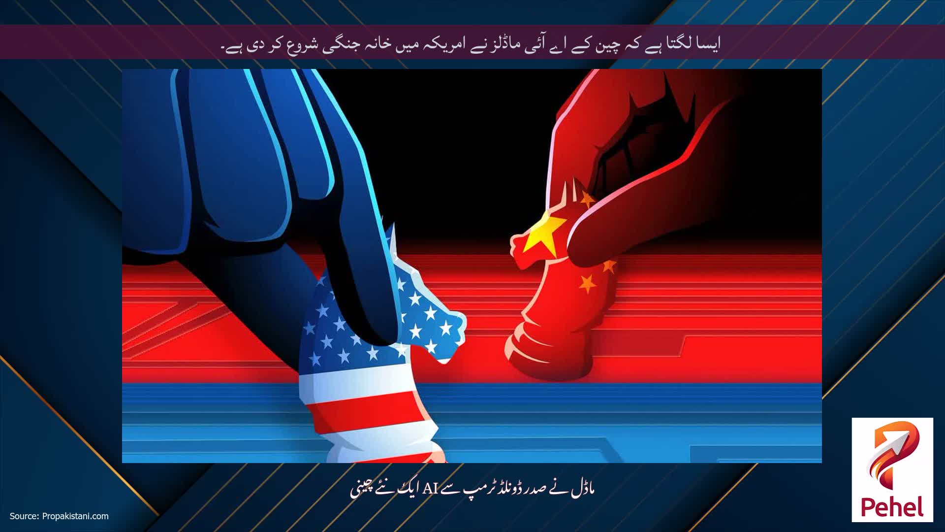 ایسا لگتا ہے کہ چین کے اے آئی ماڈلز نے امریکہ میں خانہ جنگی شروع کر دی ہے۔