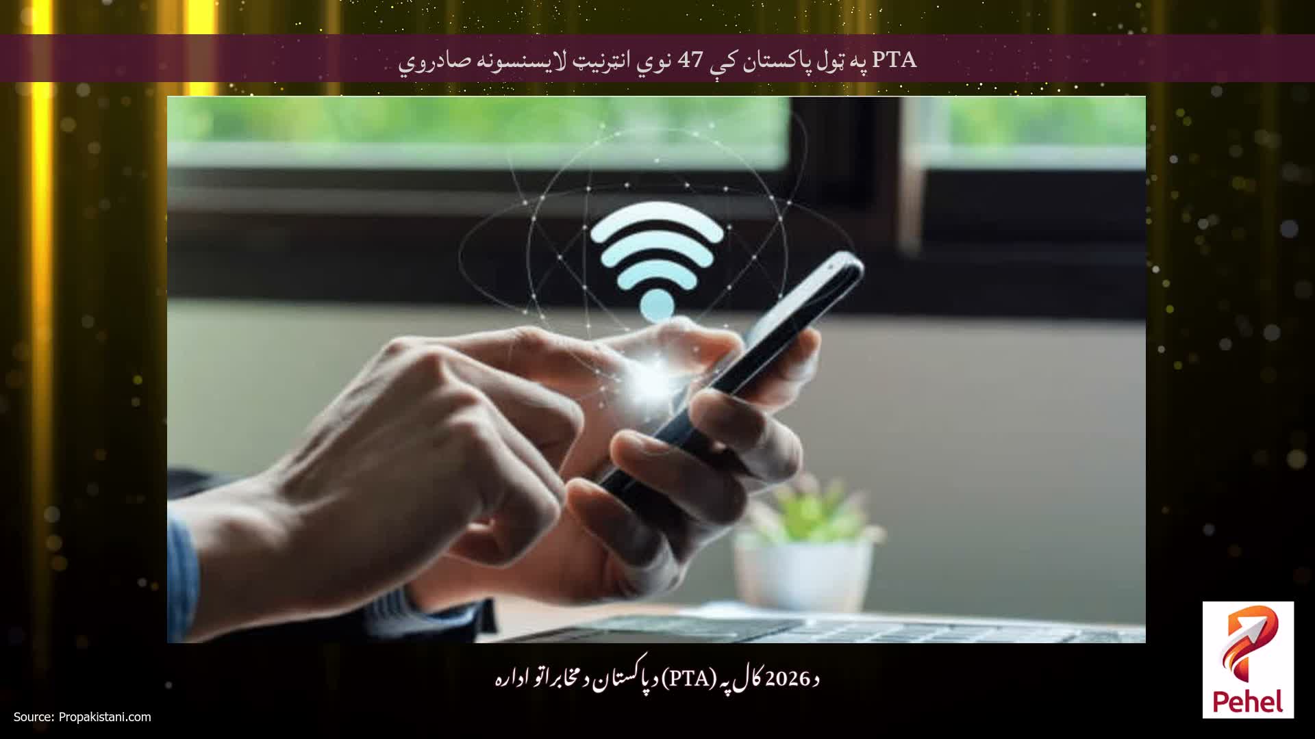 PTA په ټول پاکستان کې 47 نوي انټرنیټ لایسنسونه صادروي