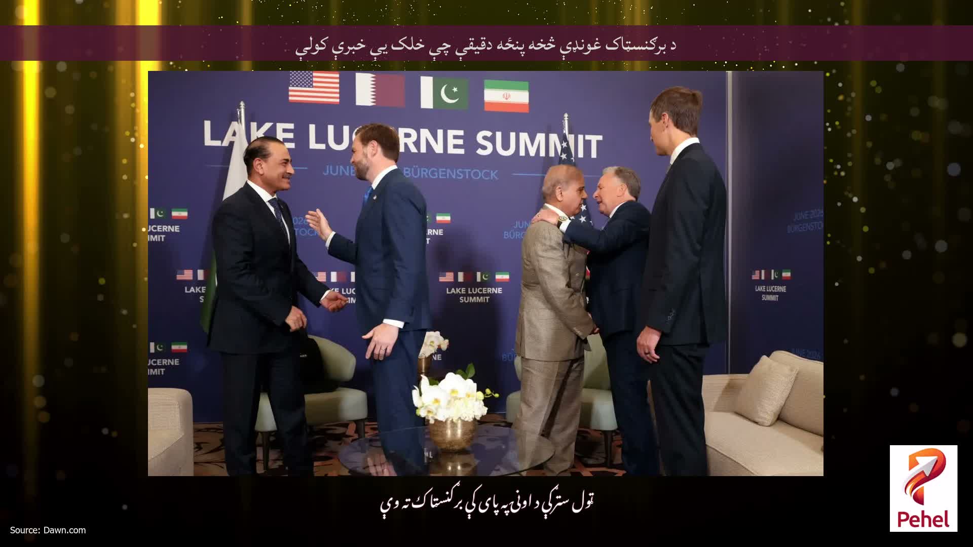 د برګنسټاک غونډې څخه پنځه دقیقې چې خلک یې خبرې کولې