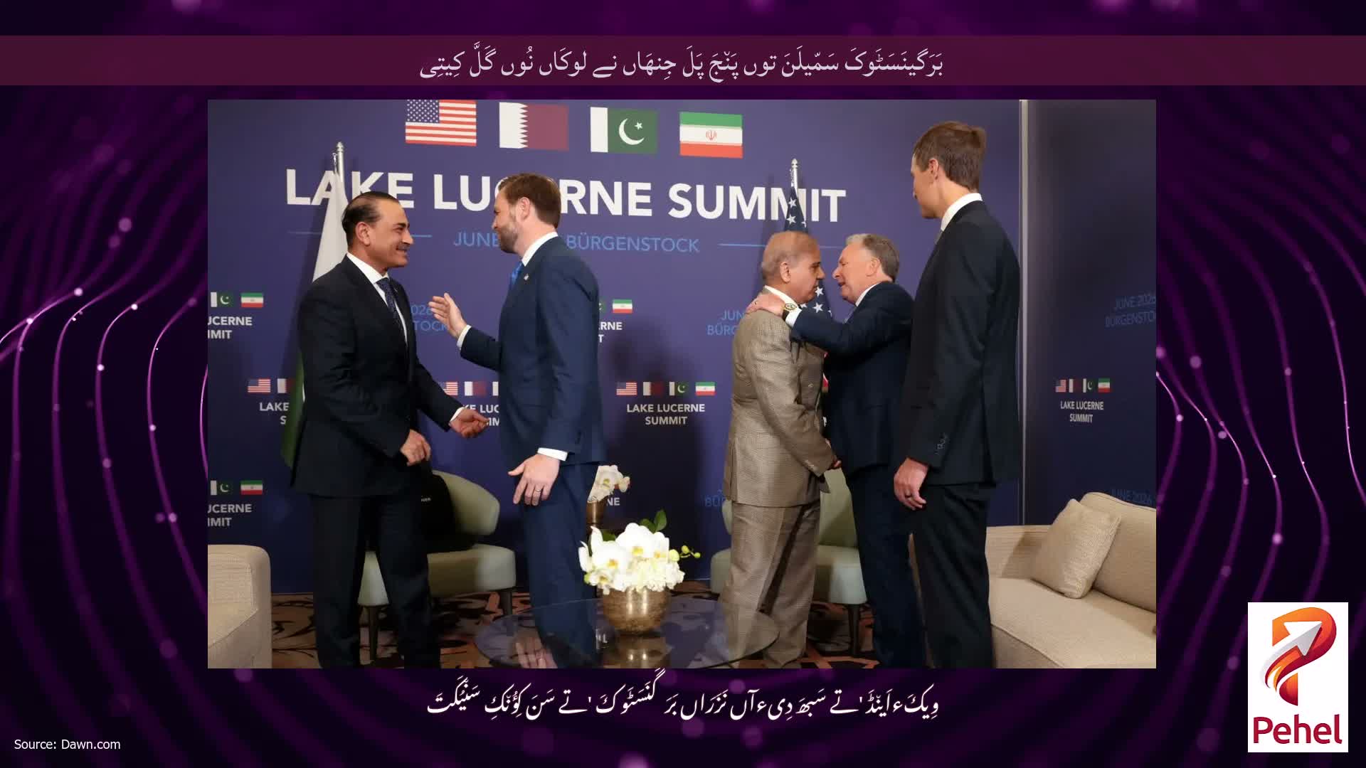 بَرَگینَسَٹَوکَ سَمّیلَنَ توں پَن٘جَ پَلَ جِنھَاں نے لوکَاں نُوں گَلَّ کِیتِی