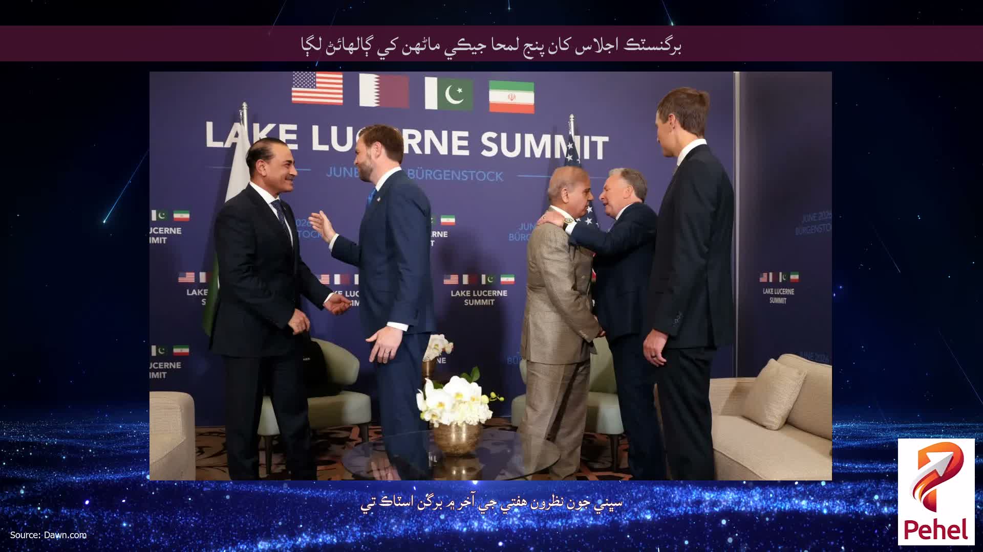 برگنسٽڪ اجلاس کان پنج لمحا جيڪي ماڻهن کي ڳالهائڻ لڳا