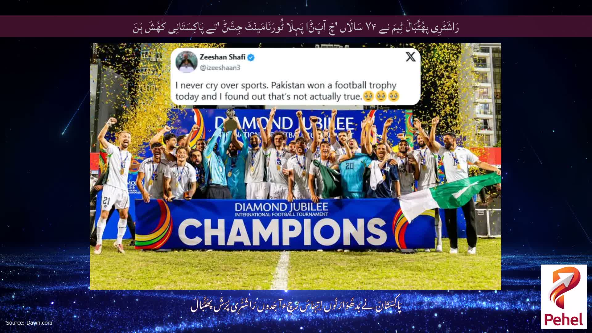 رَاشَٹَرِی پھُٹَّبَالَ ٹِیمَ نے ۷۴ سَالَاں 'چَ آپَݨَا پَہِلَا ٹُورَنَامَین٘ٹَ جِتَّݨَ 'تے پَاکِسَتَانِی کھُشَ ہَنَ
