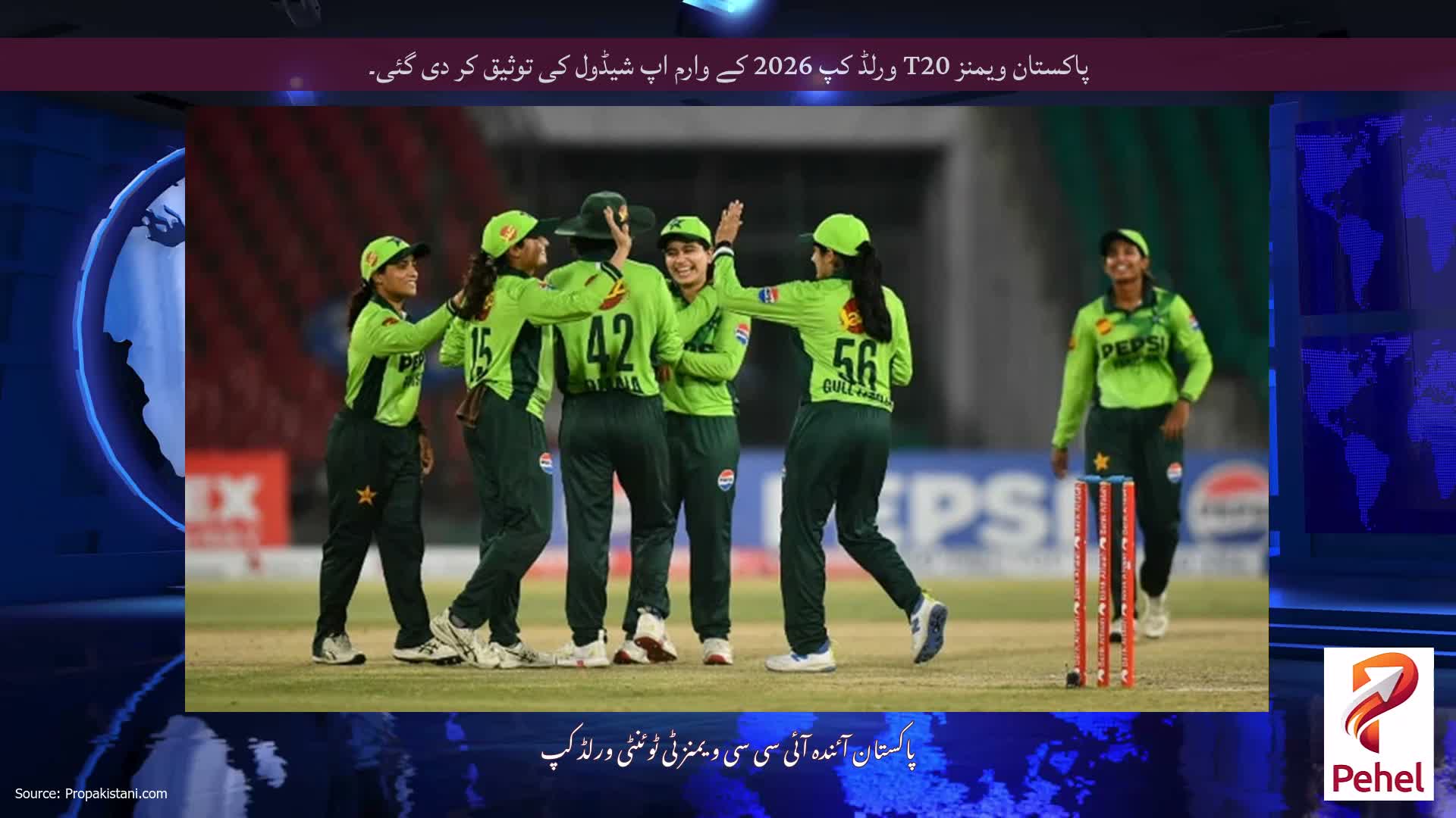 پاکستان ویمنز T20 ورلڈ کپ 2026 کے وارم اپ شیڈول کی توثیق کر دی گئی۔