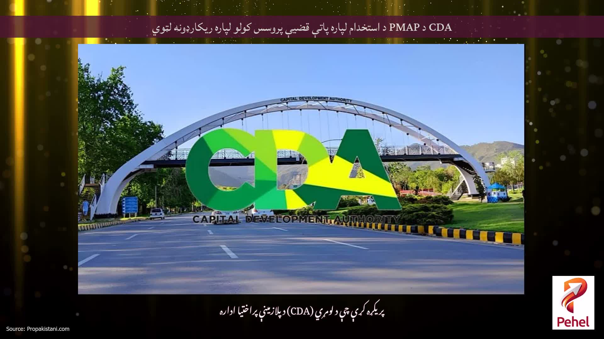 CDA د PMAP د استخدام لپاره پاتې قضیې پروسس کولو لپاره ریکارډونه لټوي