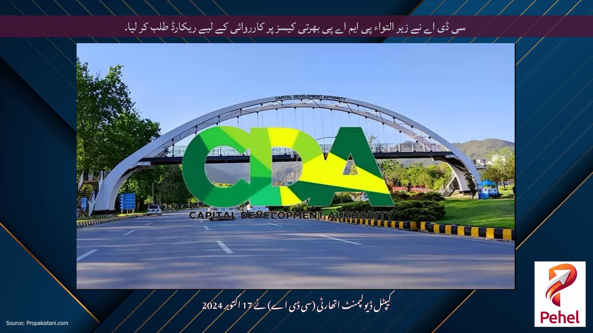 سی ڈی اے نے زیر التواء پی ایم اے پی بھرتی کیسز پر کارروائی کے لیے ریکارڈ طلب کر لیا۔