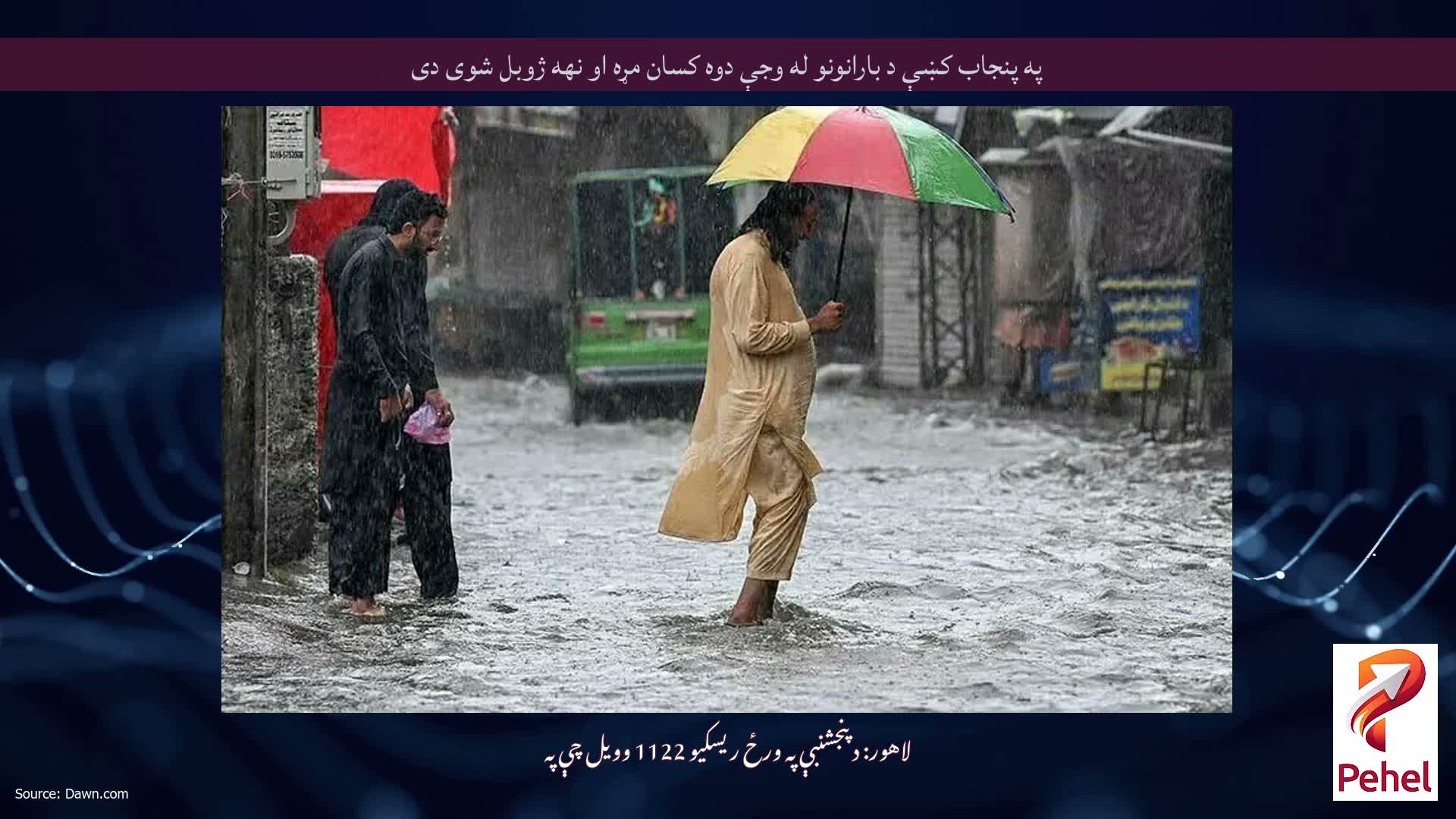 په پنجاب کښې د بارانونو له وجې دوه کسان مړه او نهه ژوبل شوی دی