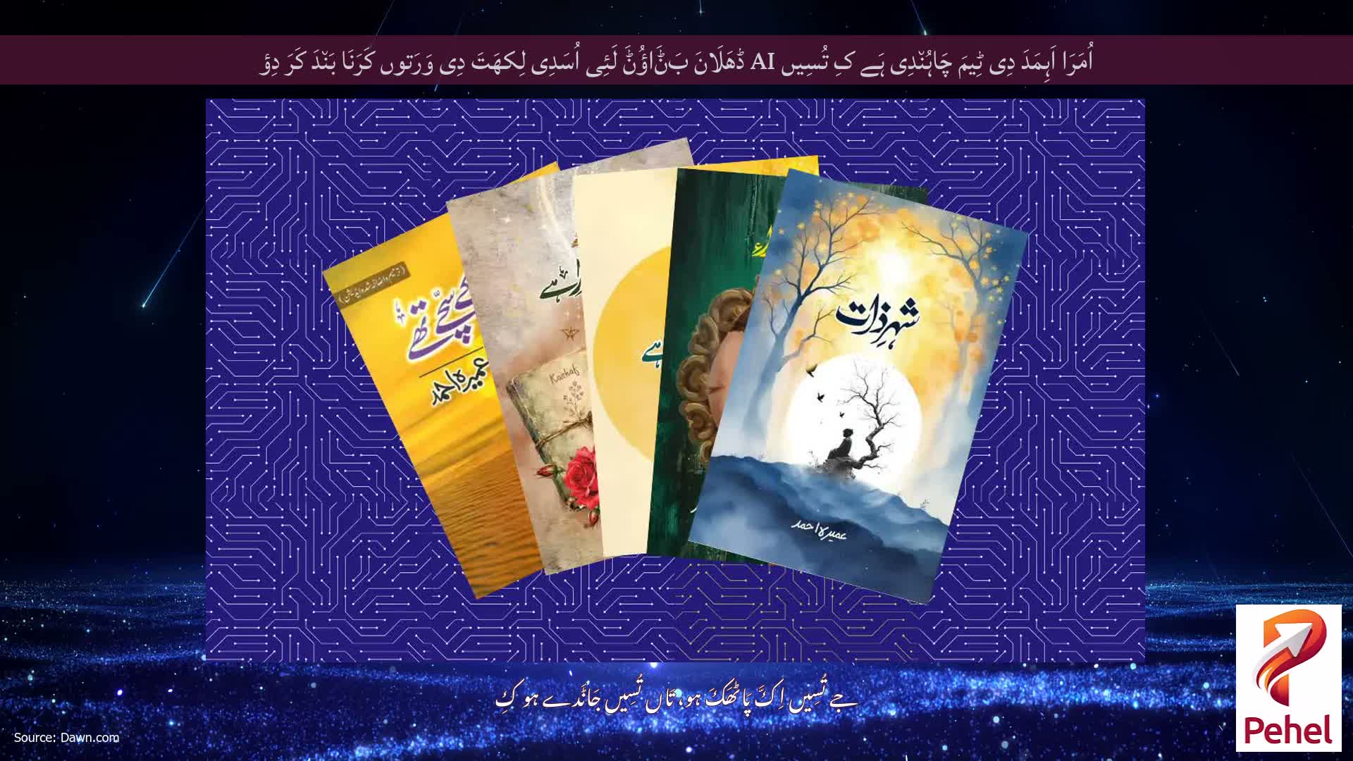 اُمَرَا اَہِمَدَ دِی ٹِیمَ چَاہُن٘دِی ہَے کِ تُسِیں AI ڈھَلَانَ بَݨَاؤُݨَ لَئِی اُسَدِی لِکھَتَ دِی وَرَتوں کَرَنَا بَن٘دَ کَرَ دِؤ
