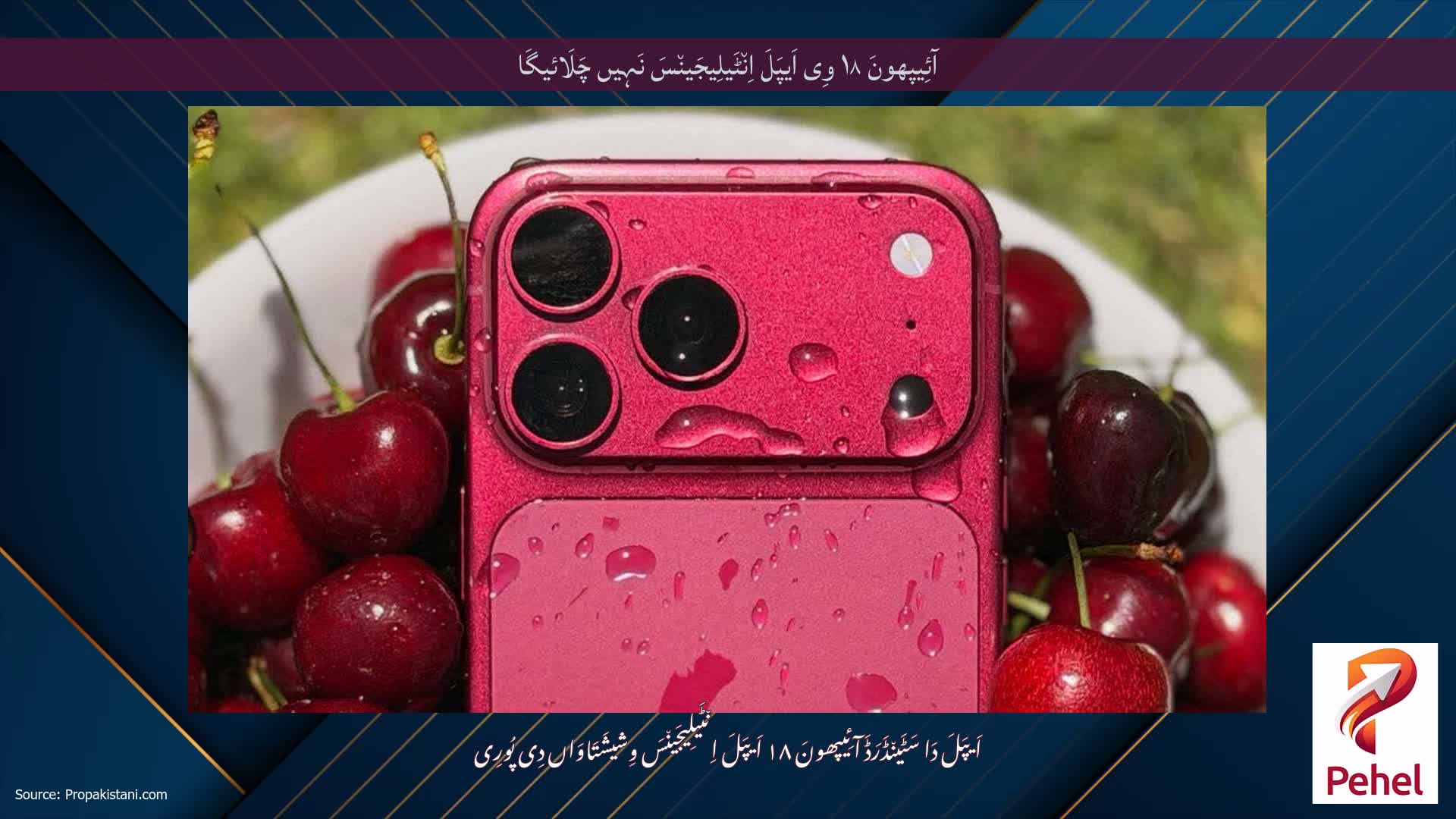 آئِیپھونَ ۱۸ وِی اَیپَلَ اِن٘ٹَیلِیجَین٘سَ نَہِیں چَلَائیگَا