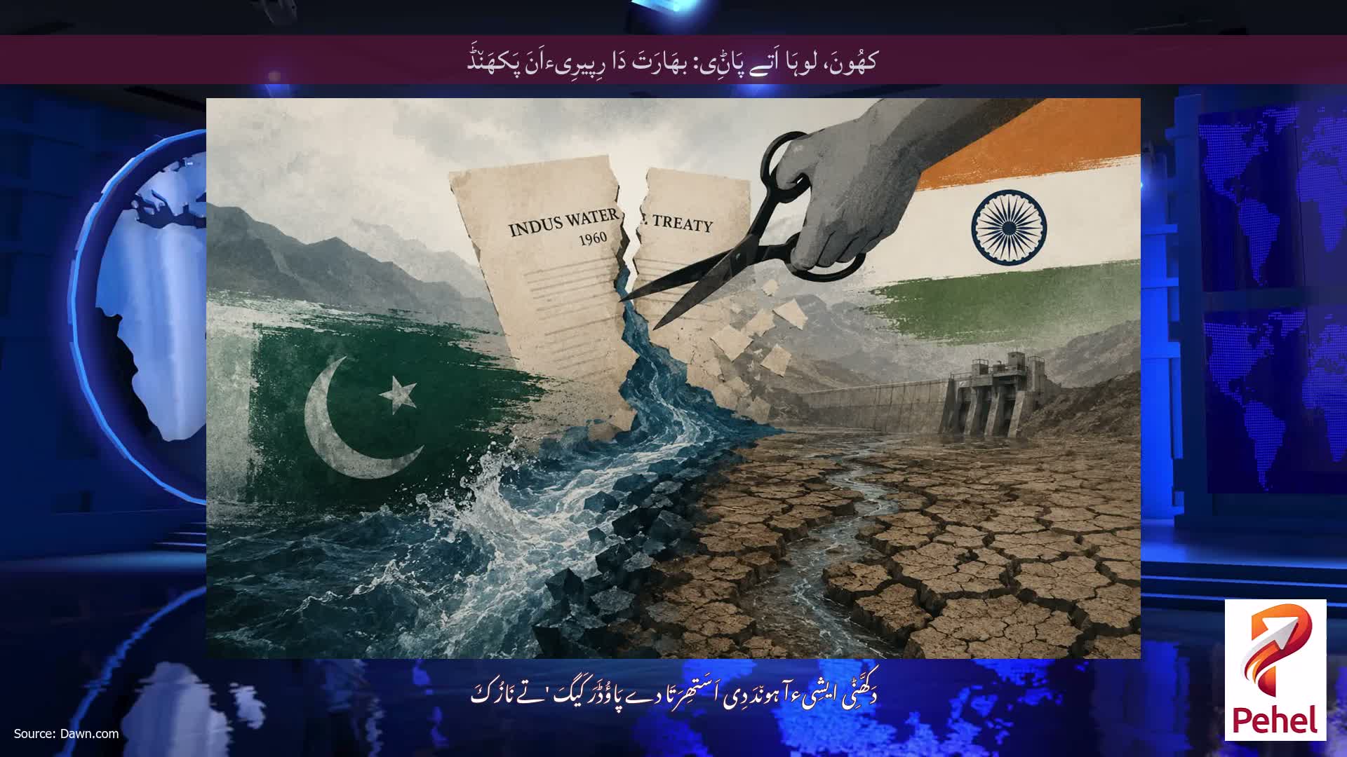 کھُونَ، لوہَا اَتے پَاݨِی: بھَارَتَ دَا رِپیرِیءاَنَ پَکھَن٘ڈَ