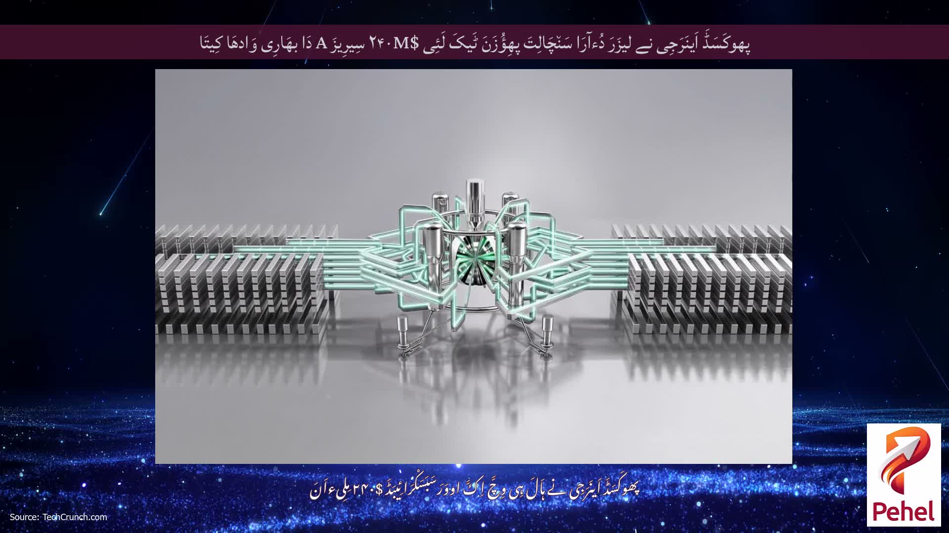 پھوکَسَڈَ اَینَرَجِی نے لیزَرَ دُءآرَا سَن٘چَالِتَ پھِؤُزَنَ ٹَیکَ لَئِی $۲۴۰M سِیرِیزَ A دَا بھَارِی وَادھَا کِیتَا