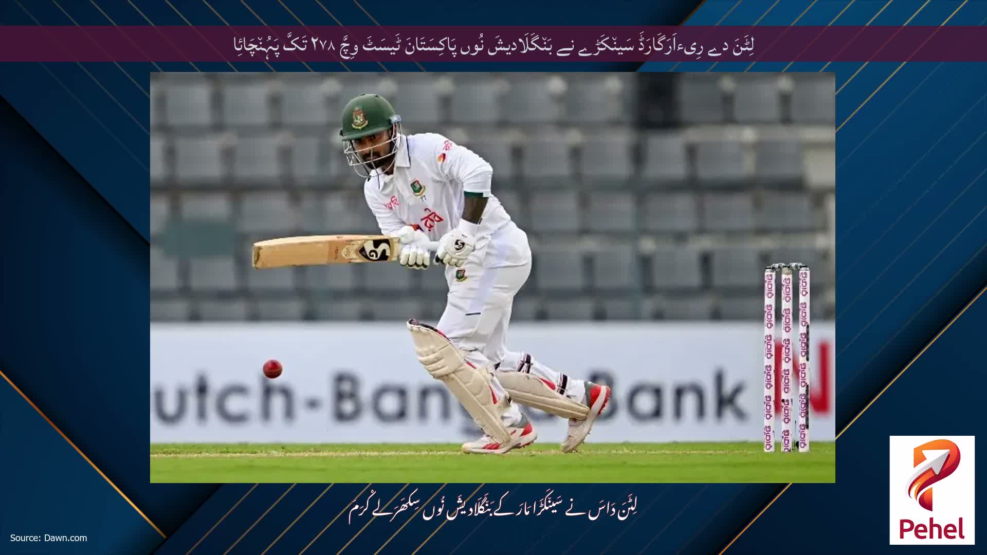 لِٹَنَ دے رِیءاَرَگَارَڈَ سَین٘کَڑے نے بَن٘گَلَادیشَ نُوں پَاکِسَتَانَ ٹَیسَٹَ وِچَّ ۲۷۸ تَکَّ پَہُن٘چَائِا