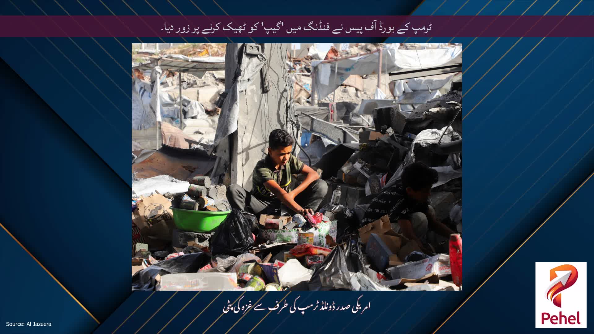 ٹرمپ کے بورڈ آف پیس نے فنڈنگ ​​میں 'گیپ' کو ٹھیک کرنے پر زور دیا۔