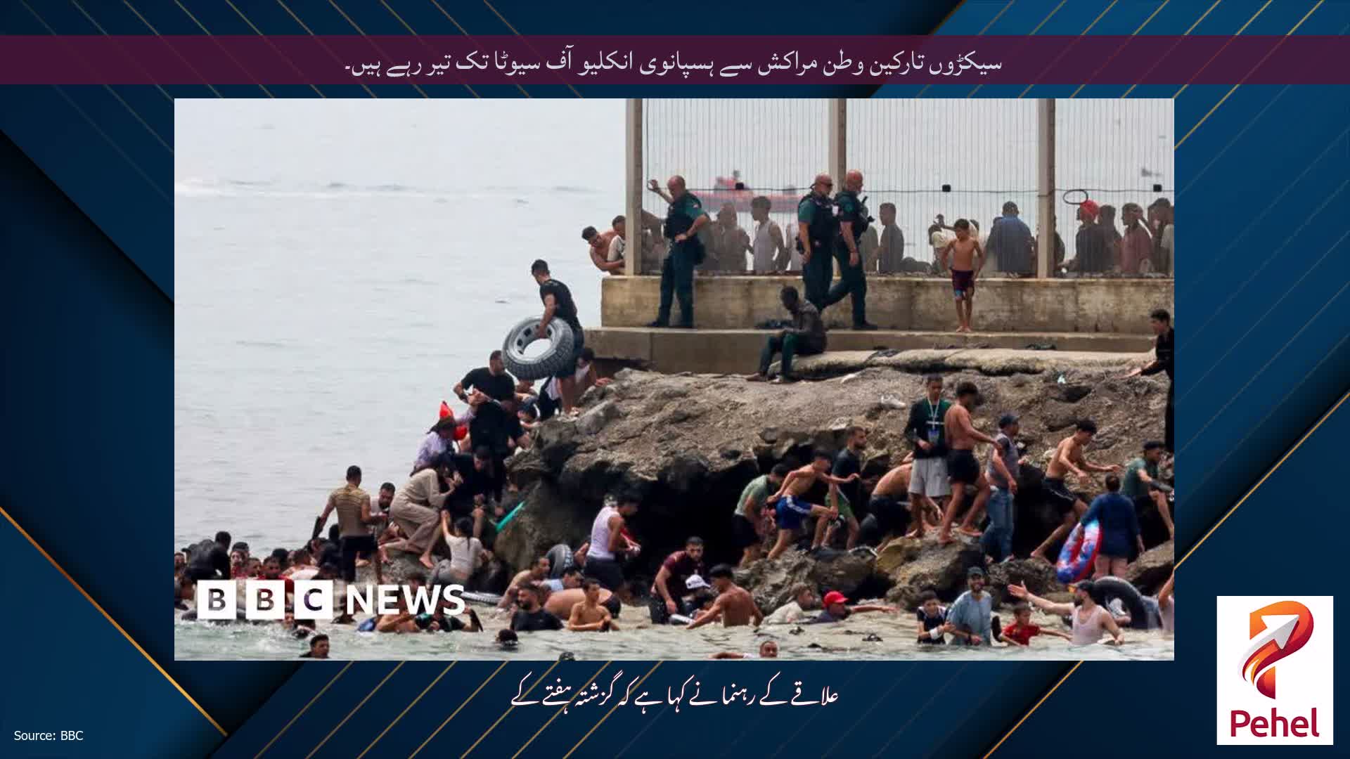 سیکڑوں تارکین وطن مراکش سے ہسپانوی انکلیو آف سیوٹا تک تیر رہے ہیں۔