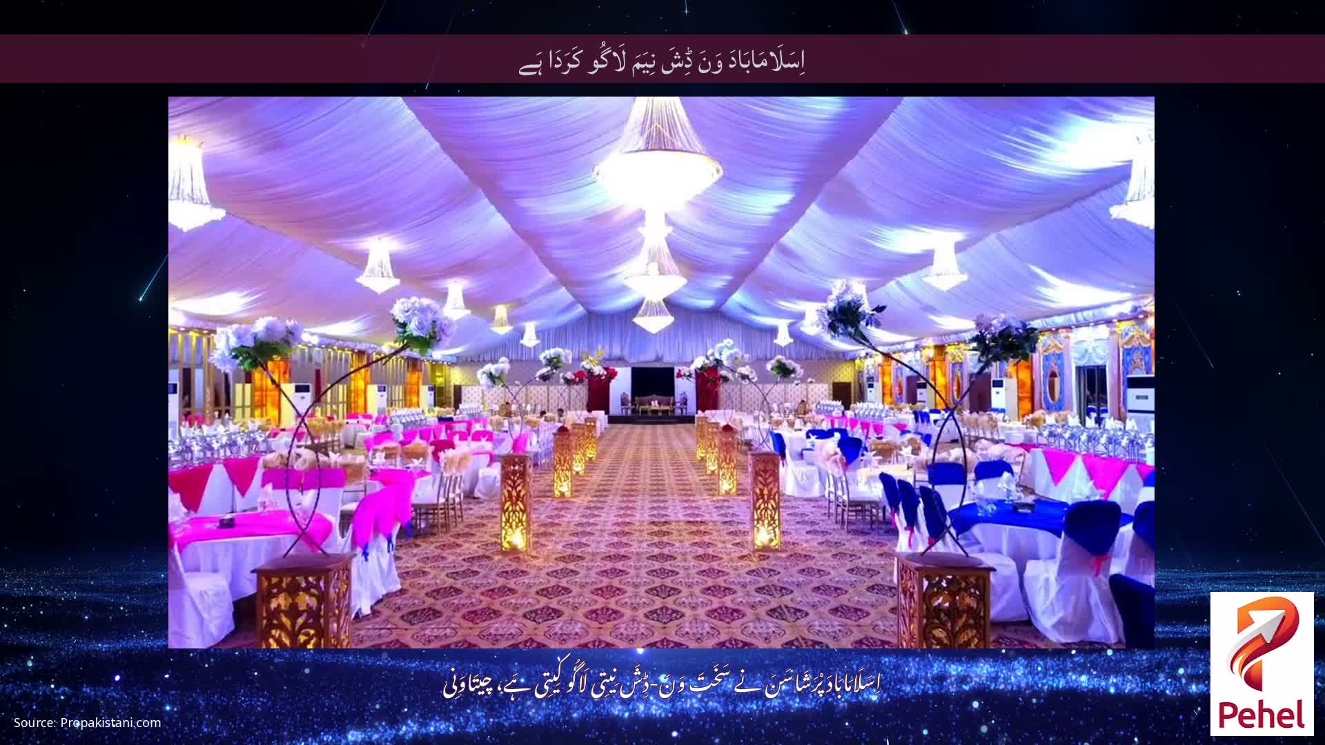 اِسَلَامَابَادَ وَنَ ڈِشَ نِیَمَ لَاگُو کَرَدَا ہَے