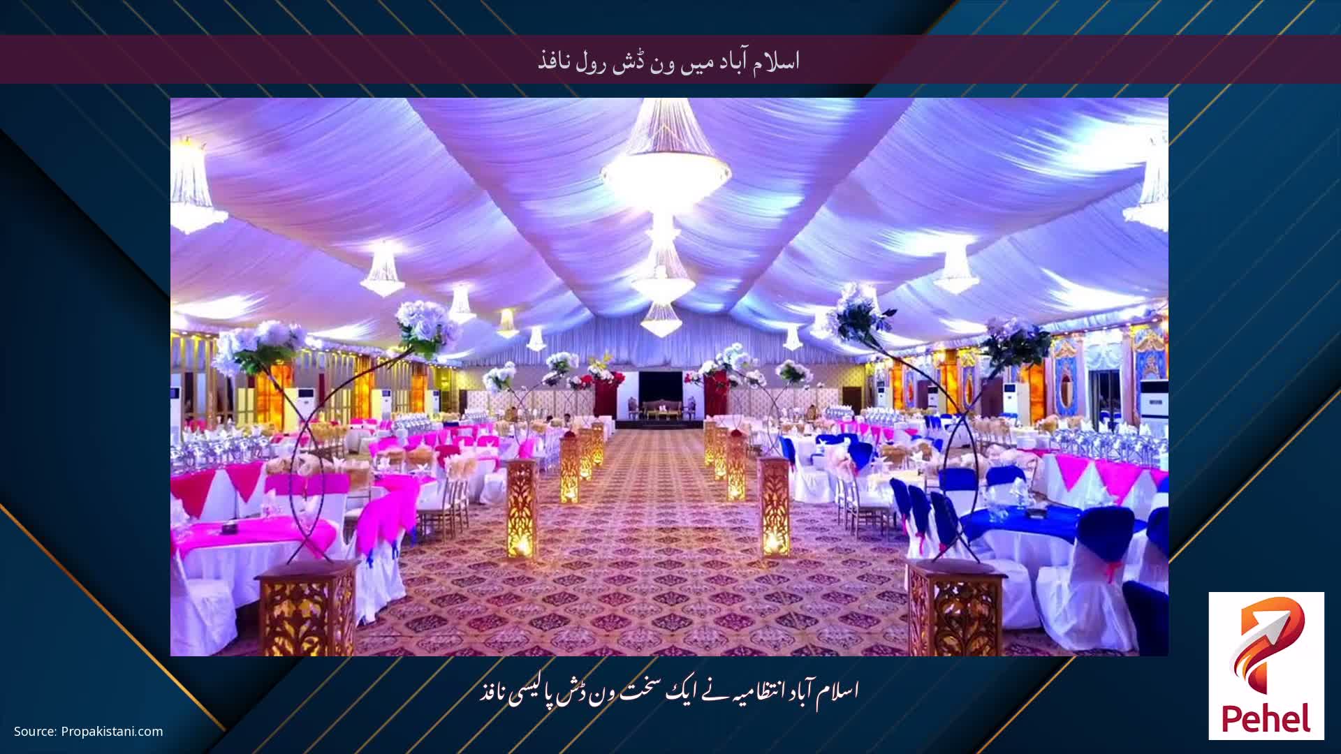 اسلام آباد میں ون ڈش رول نافذ