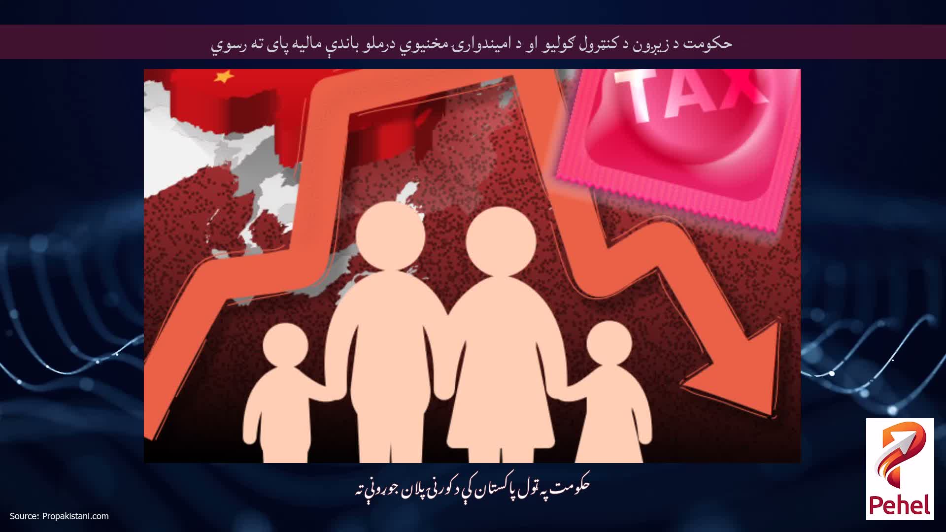 حکومت د زیږون د کنټرول ګولیو او د امیندوارۍ مخنیوي درملو باندې مالیه پای ته رسوي