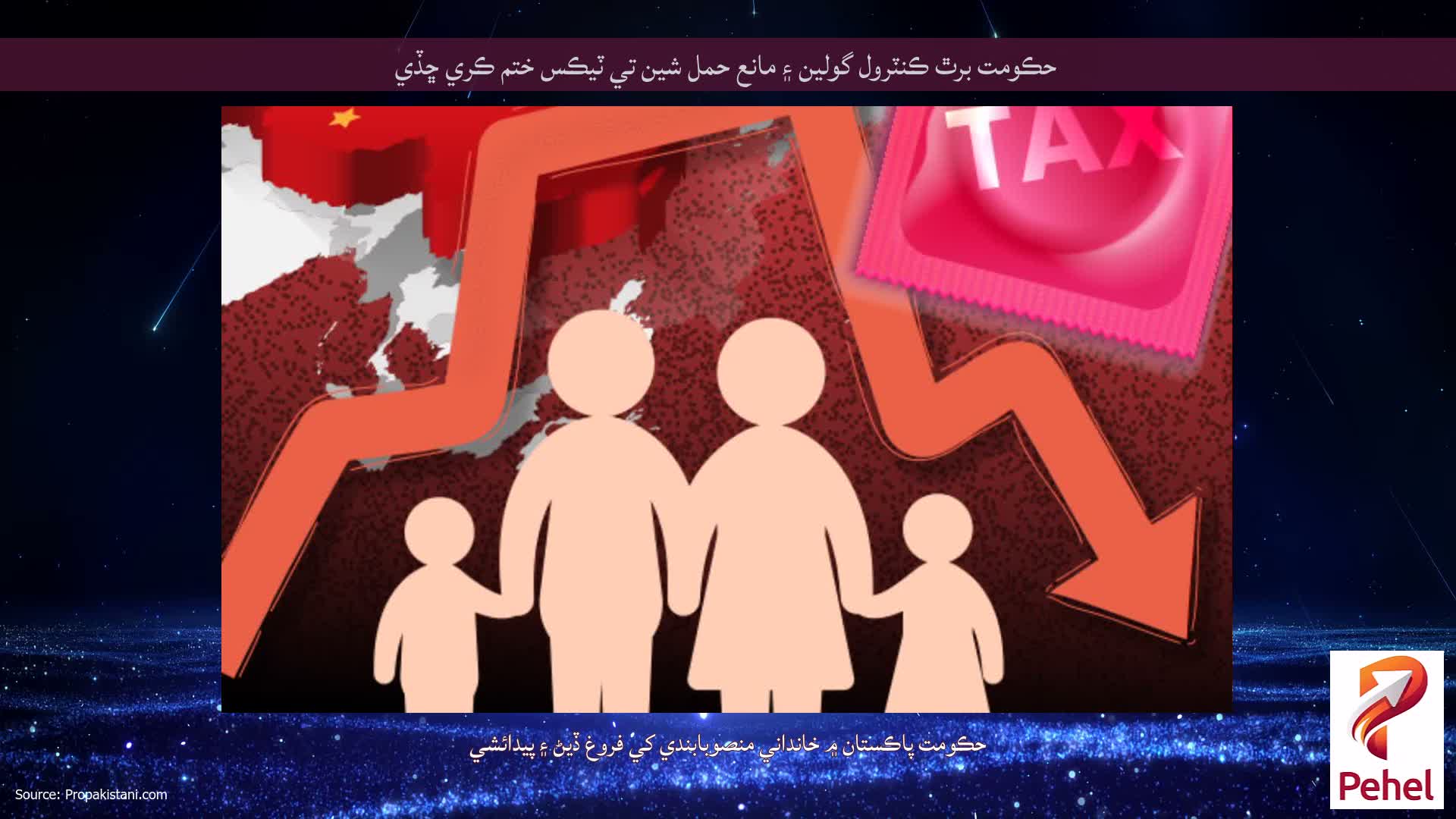 حڪومت برٿ ڪنٽرول گولين ۽ مانع حمل شين تي ٽيڪس ختم ڪري ڇڏي