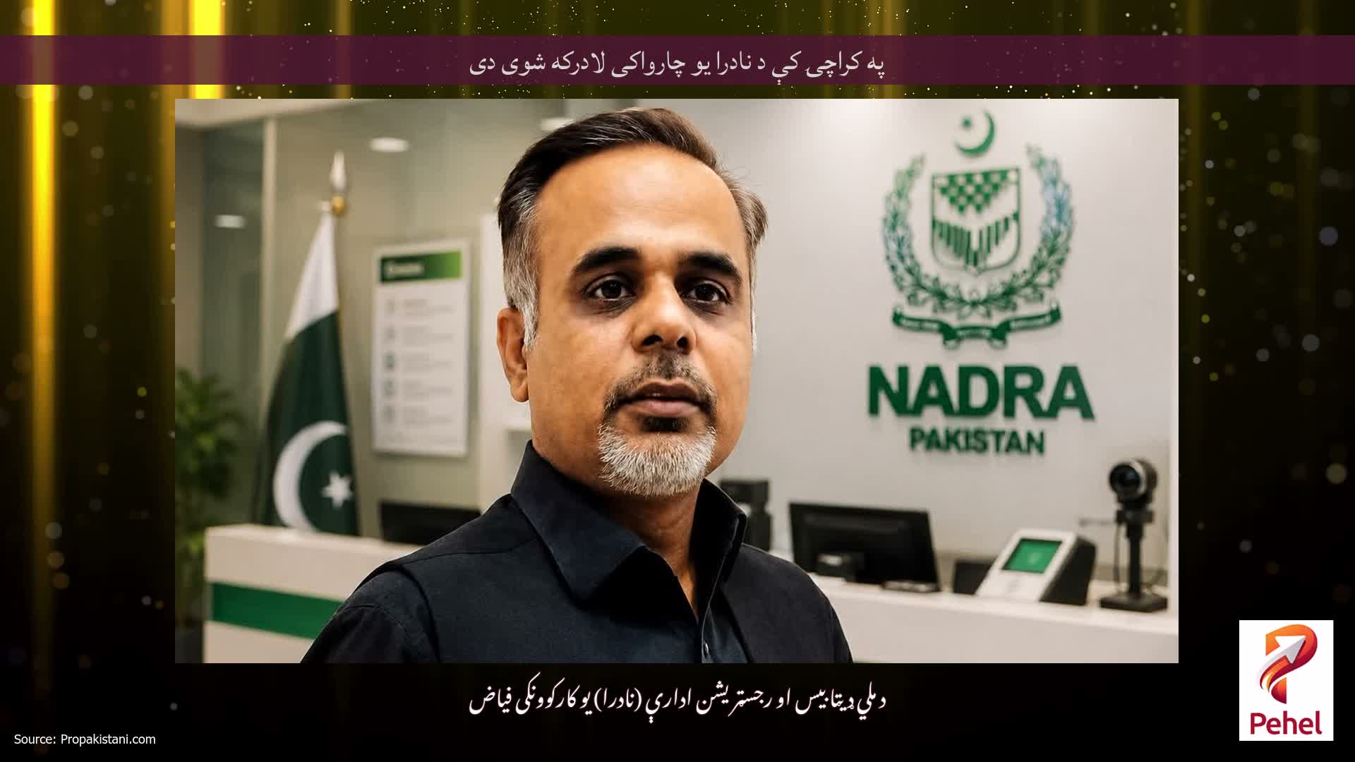 په کراچۍ کې د نادرا یو چارواکی لادرکه شوی دی