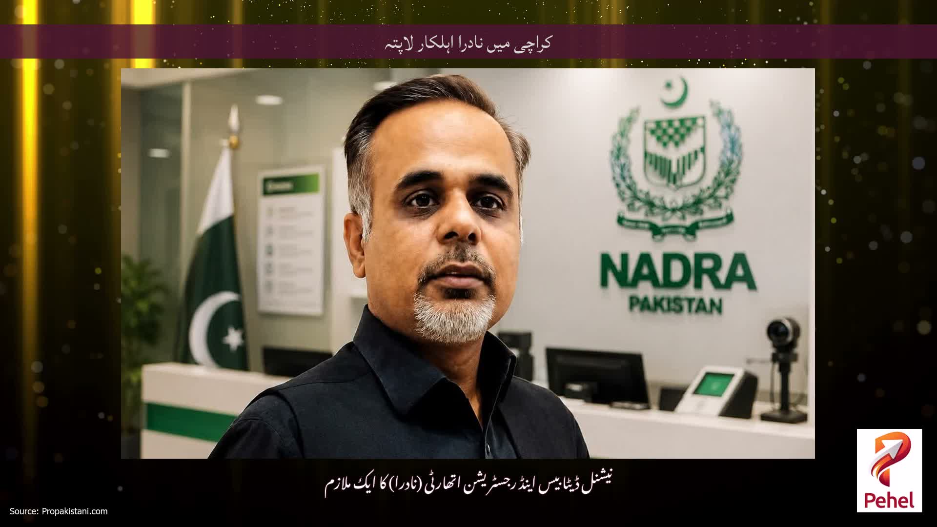 کراچی میں نادرا اہلکار لاپتہ
