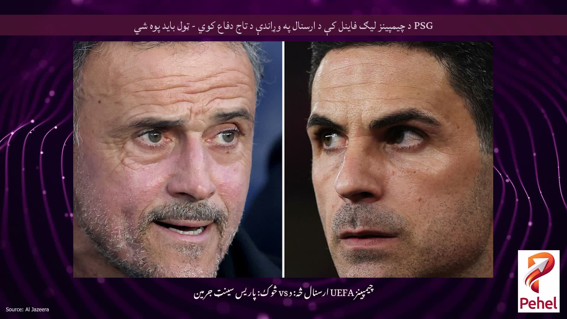 PSG د چیمپینز لیګ فاینل کې د ارسنال په وړاندې د تاج دفاع کوي - ټول باید پوه شي